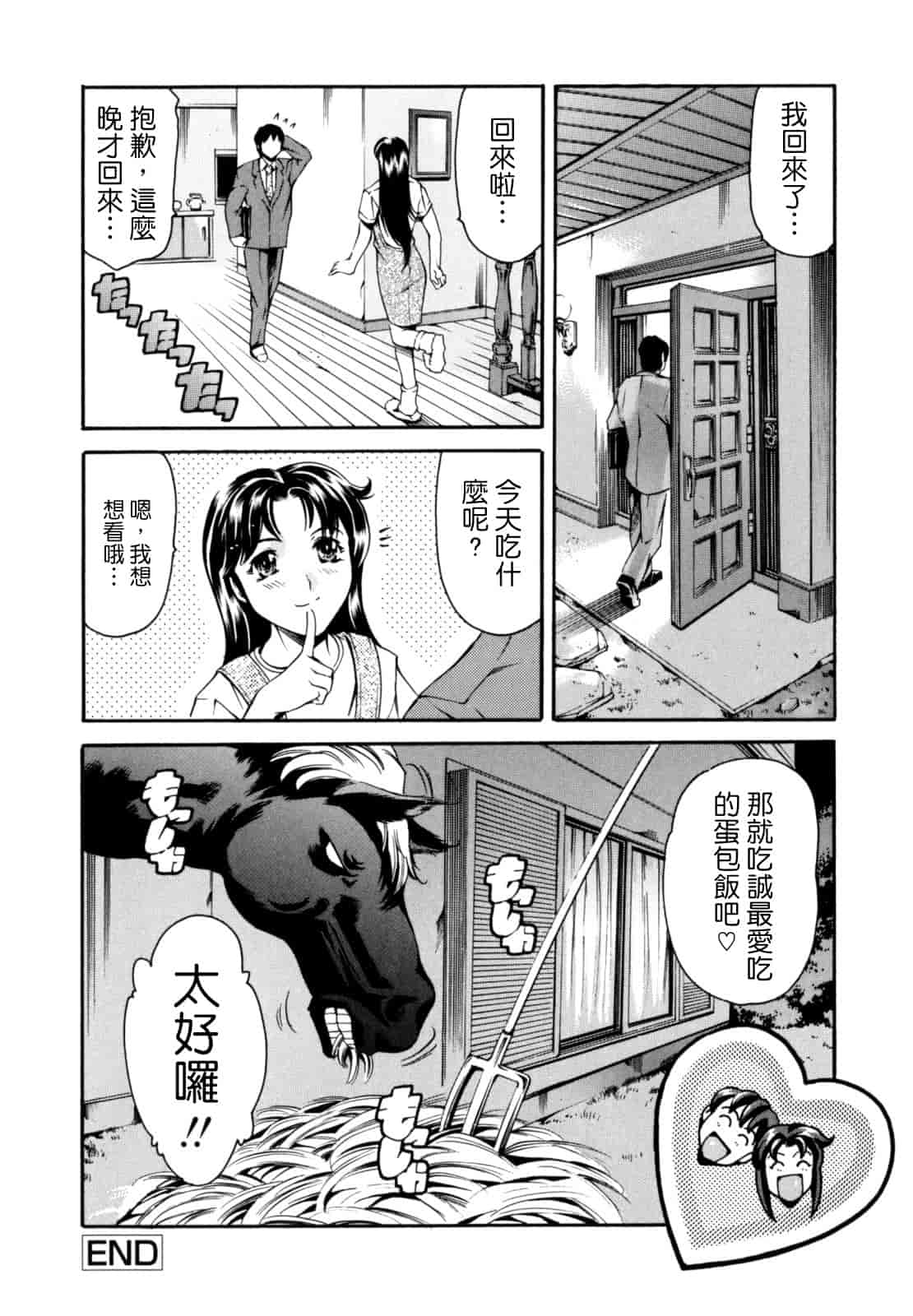 汉化版-[まぐろ帝國] LUST TRAIN_第2集