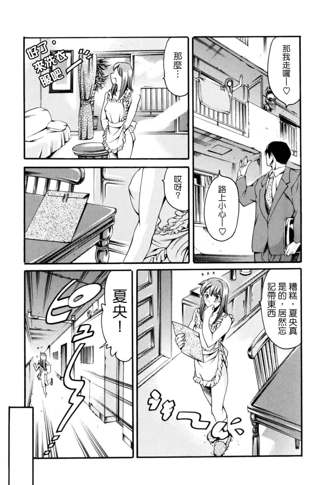 汉化版-[まぐろ帝國] LUST TRAIN_第2集
