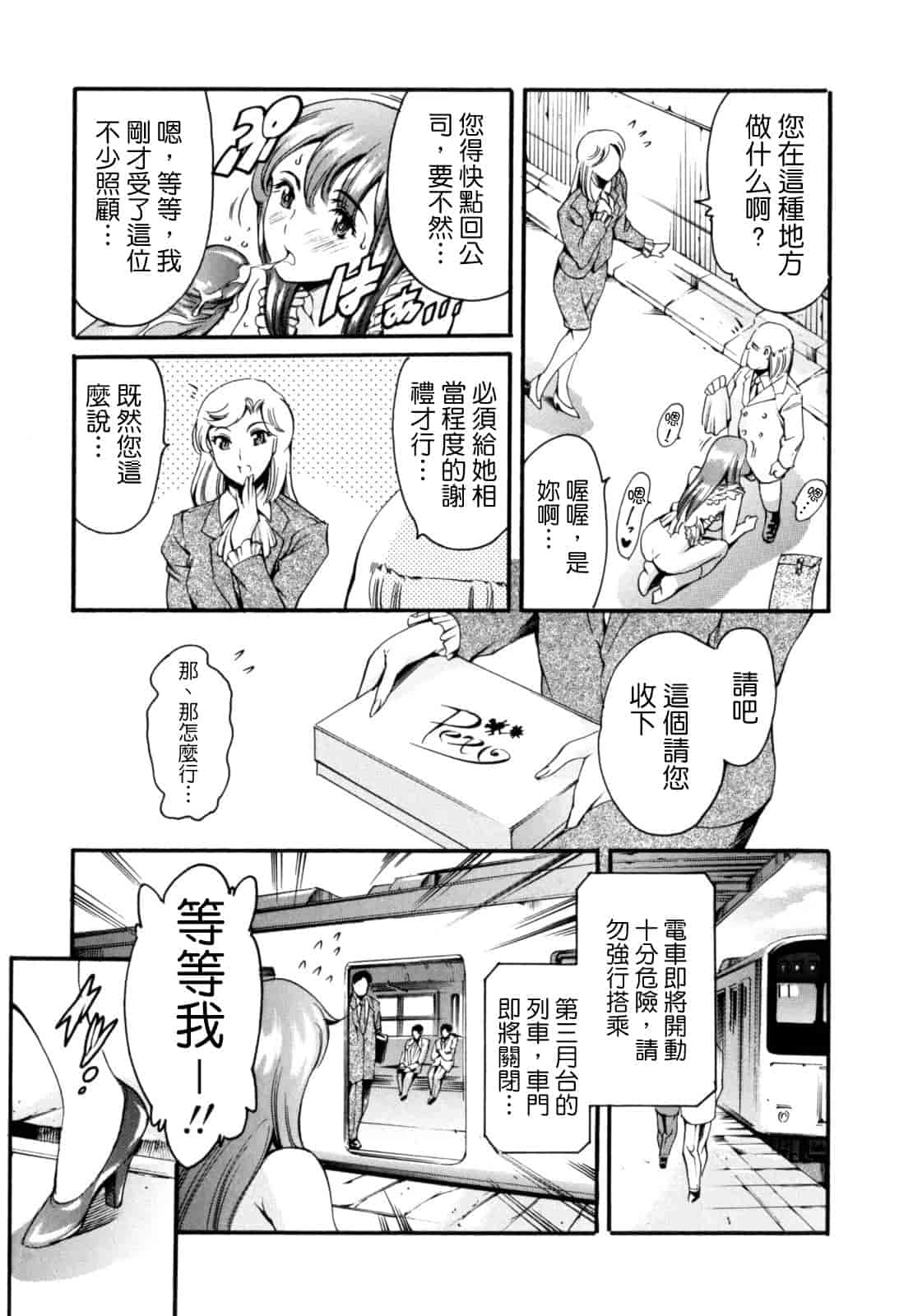 汉化版-[まぐろ帝國] LUST TRAIN_第2集