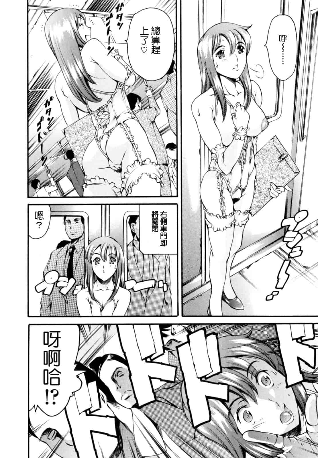 汉化版-[まぐろ帝國] LUST TRAIN_第2集