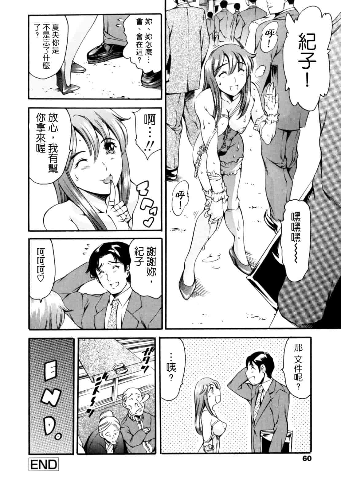 汉化版-[まぐろ帝國] LUST TRAIN_第2集