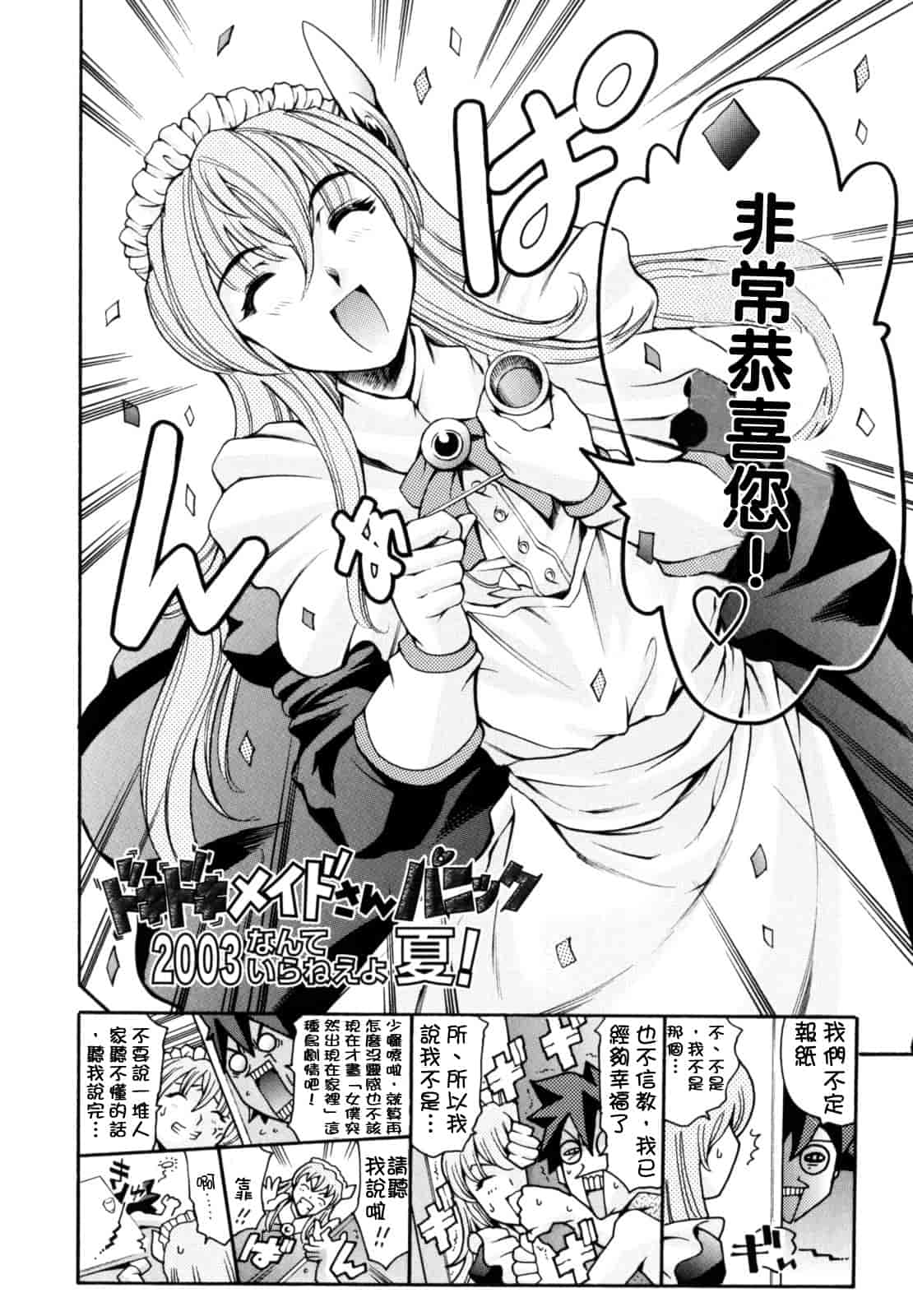 汉化版-[まぐろ帝國] LUST TRAIN_第2集