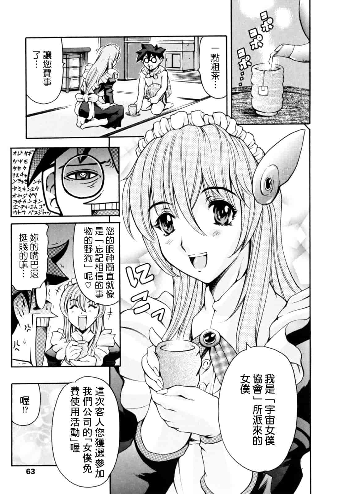 汉化版-[まぐろ帝國] LUST TRAIN_第2集