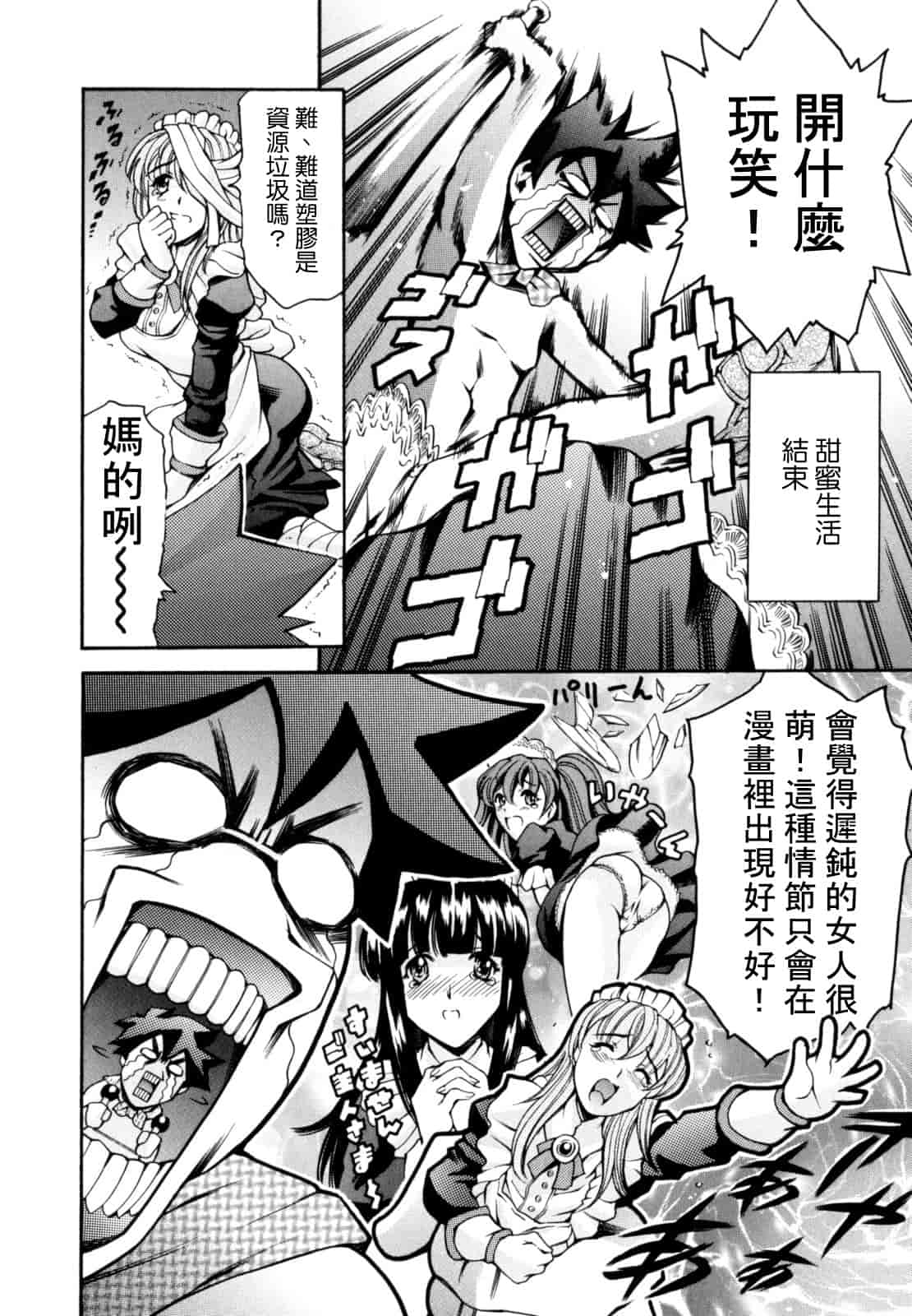 汉化版-[まぐろ帝國] LUST TRAIN_第2集