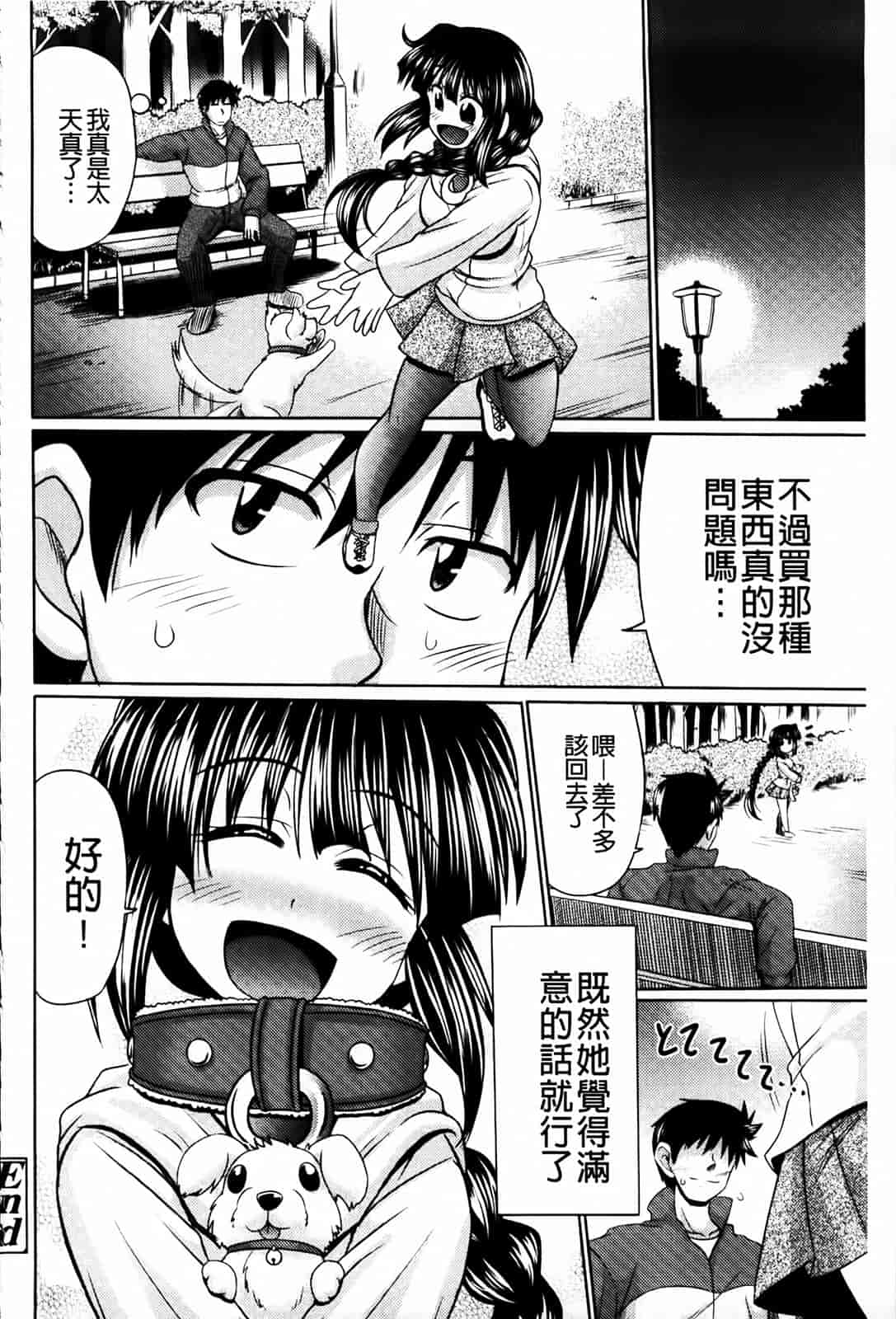 汉化版-[わらしべ] にくまん娘_第5集