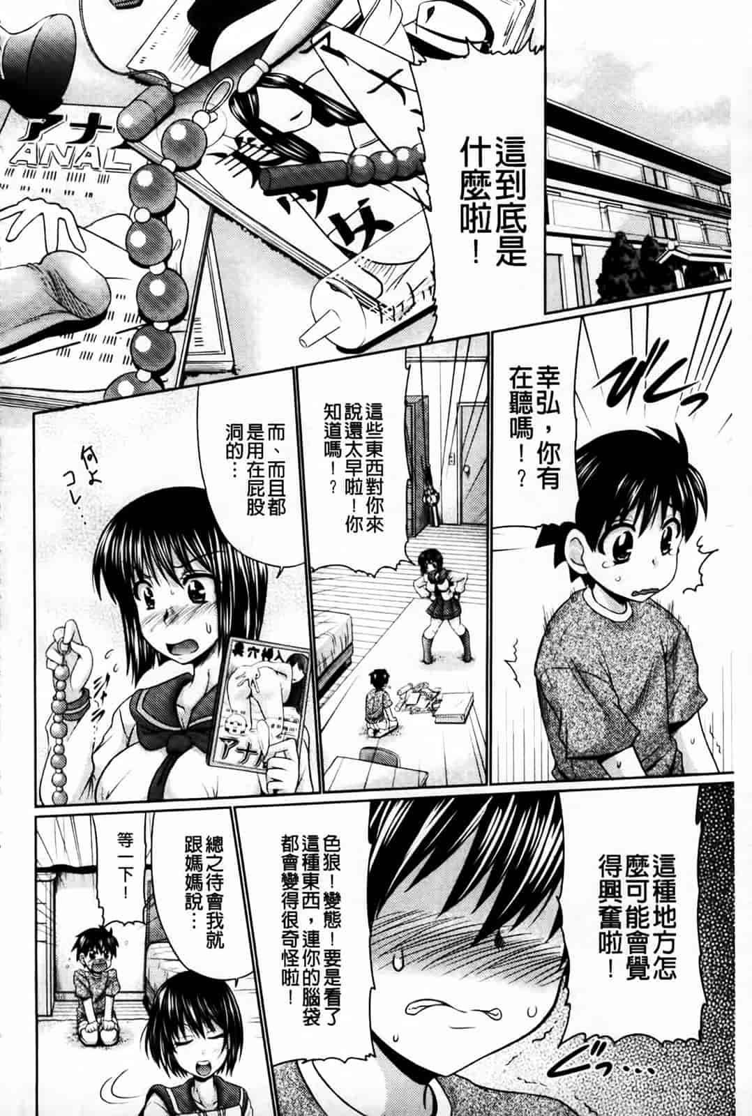 汉化版-[わらしべ] にくまん娘_第5集
