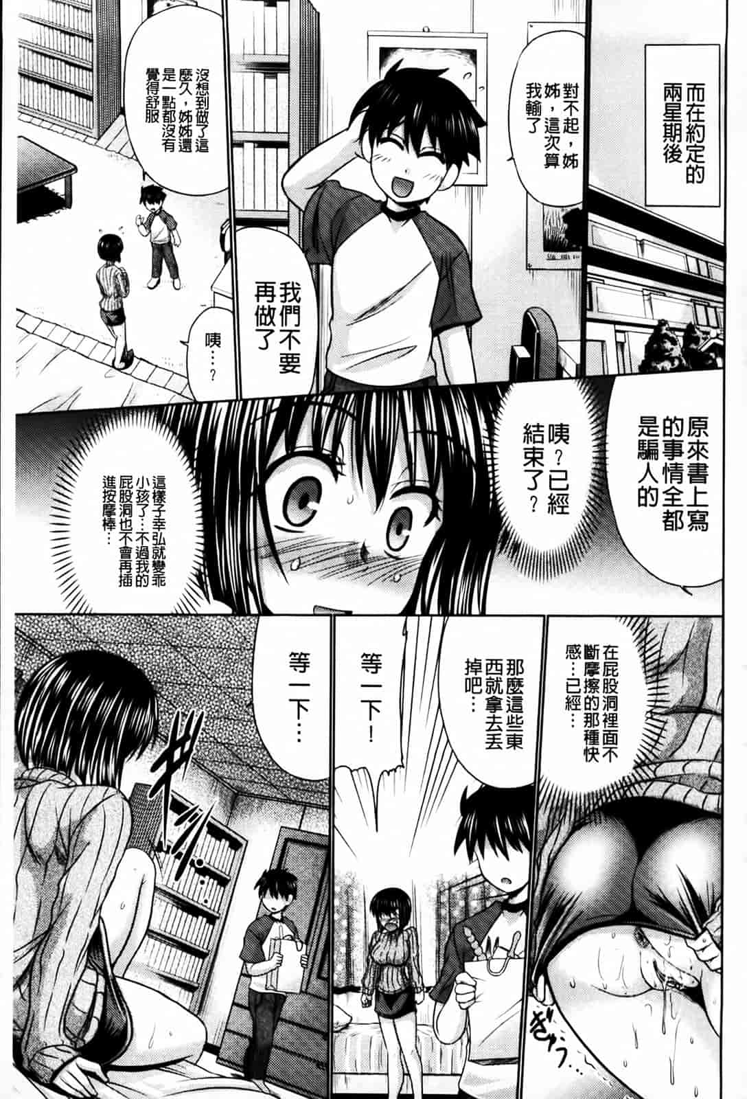 汉化版-[わらしべ] にくまん娘_第5集
