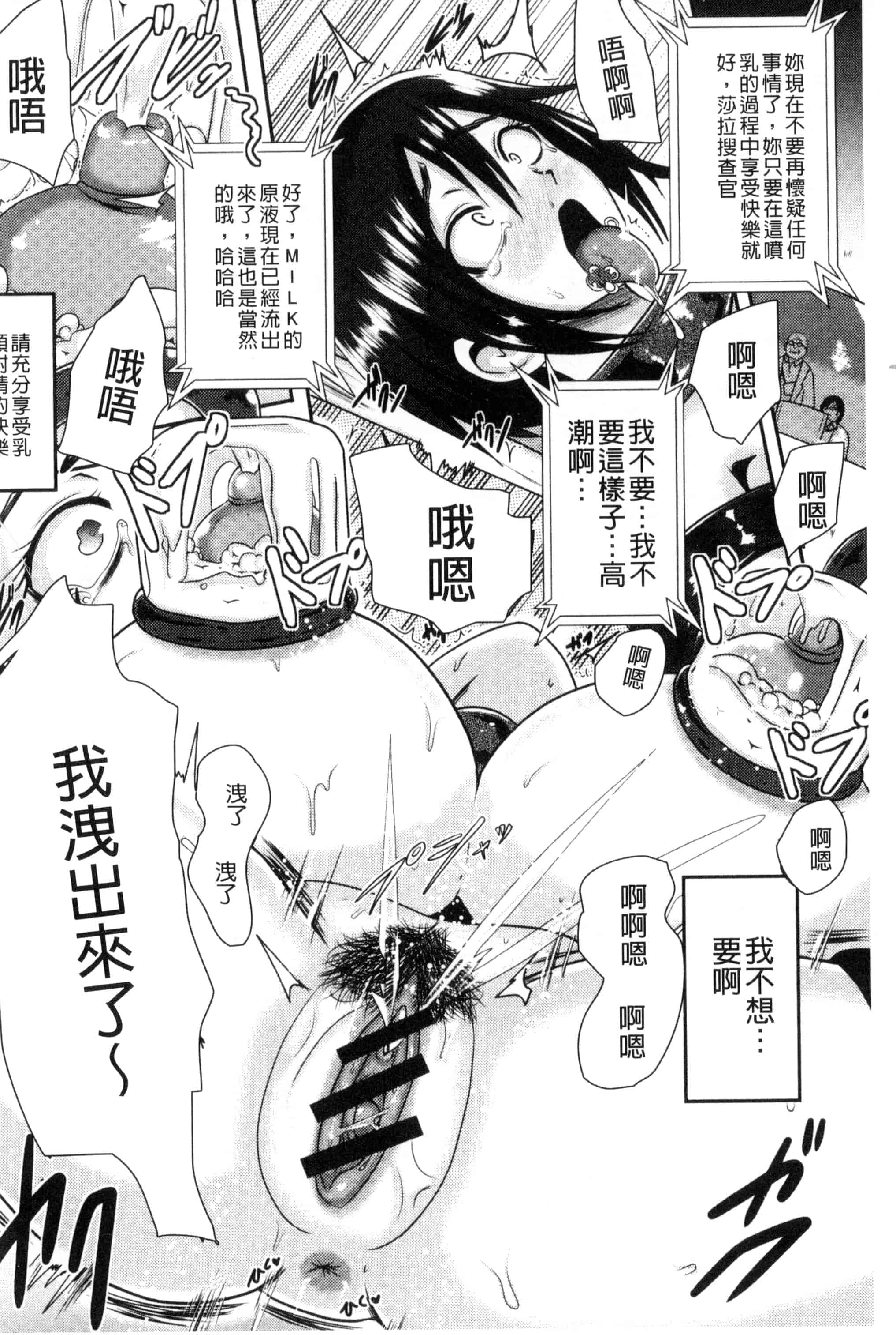 汉化版-[アクオチスキー先生] 理性崩壊マニアックス_第4集