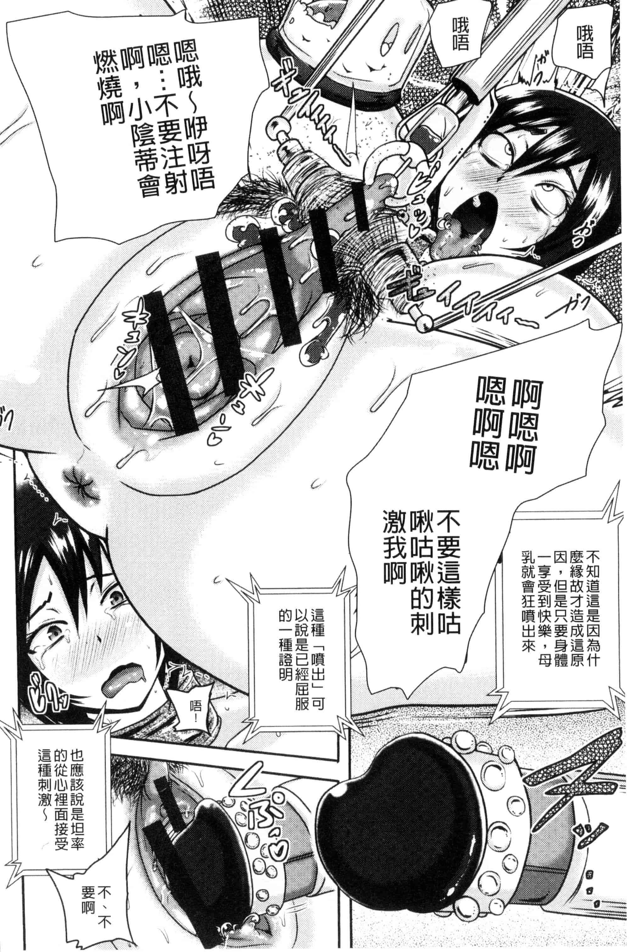 汉化版-[アクオチスキー先生] 理性崩壊マニアックス_第4集