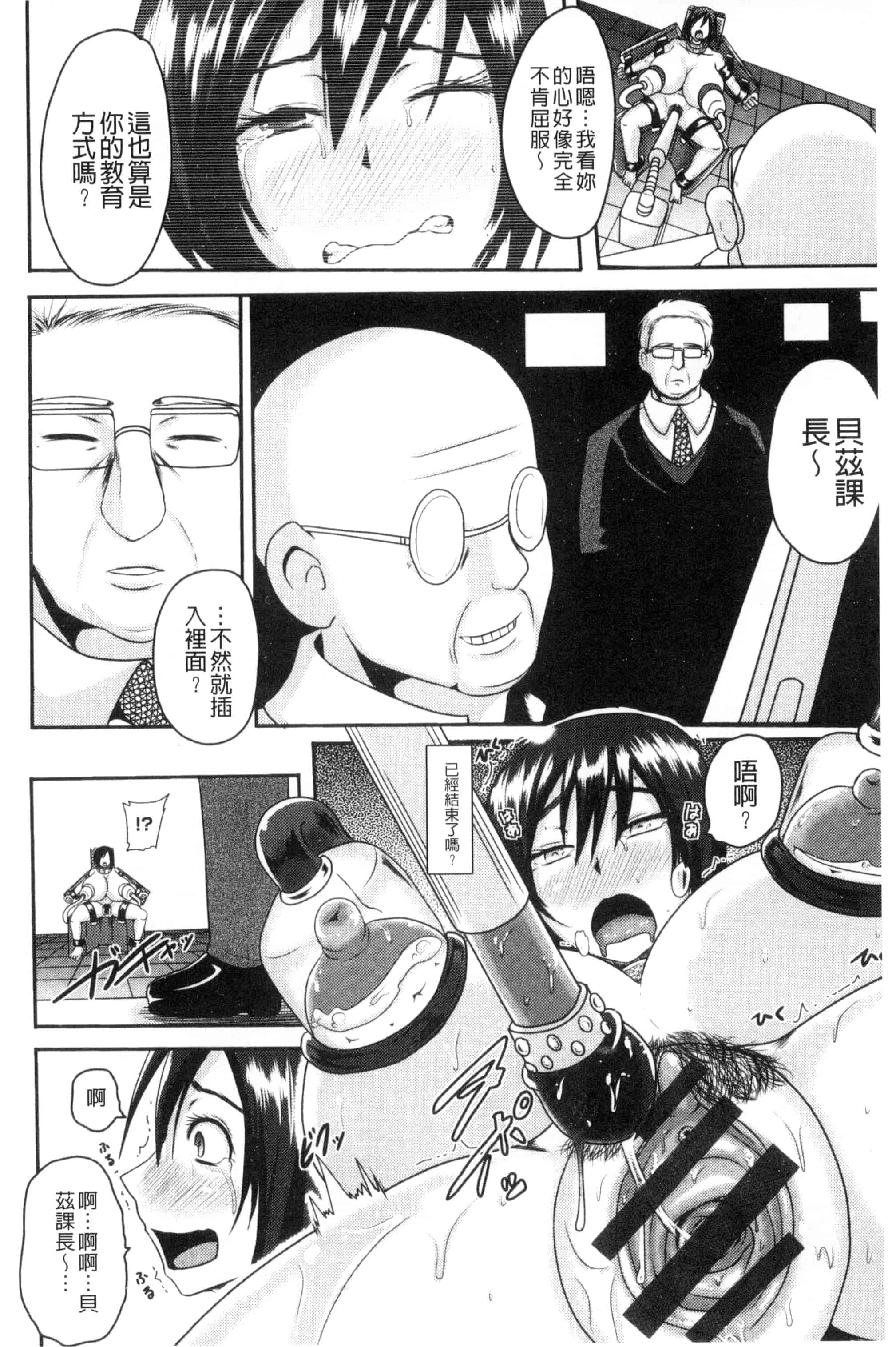 汉化版-[アクオチスキー先生] 理性崩壊マニアックス_第4集