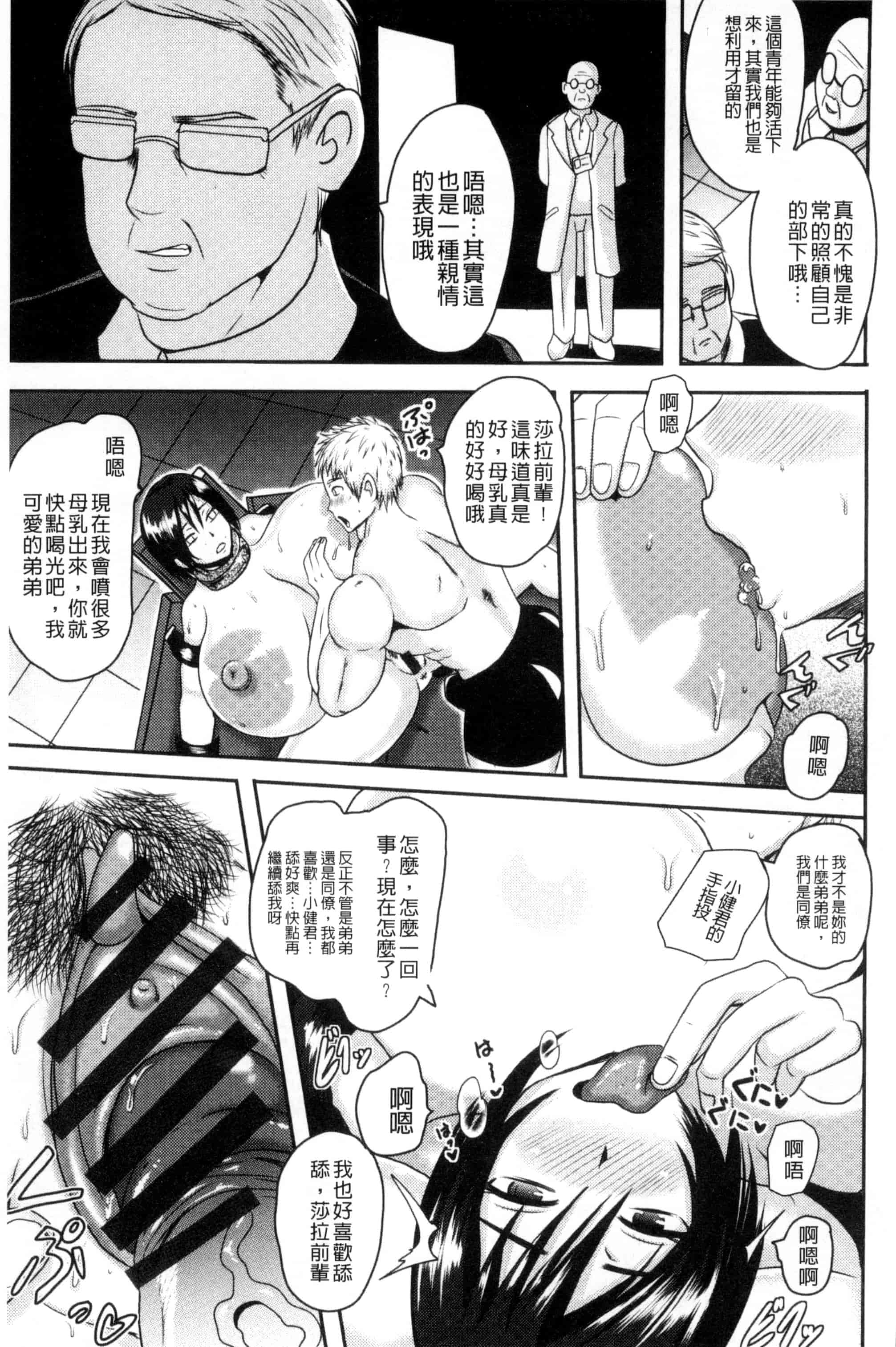 汉化版-[アクオチスキー先生] 理性崩壊マニアックス_第4集