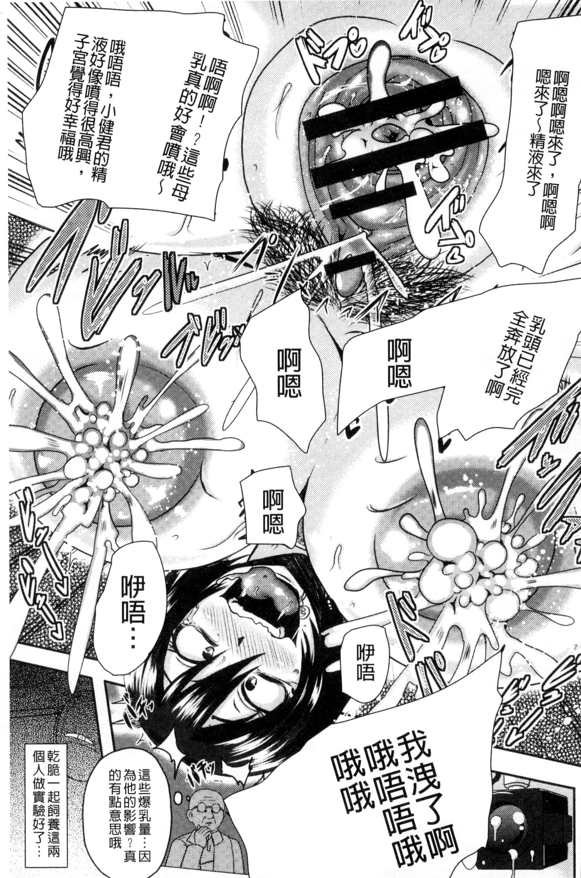 汉化版-[アクオチスキー先生] 理性崩壊マニアックス_第4集