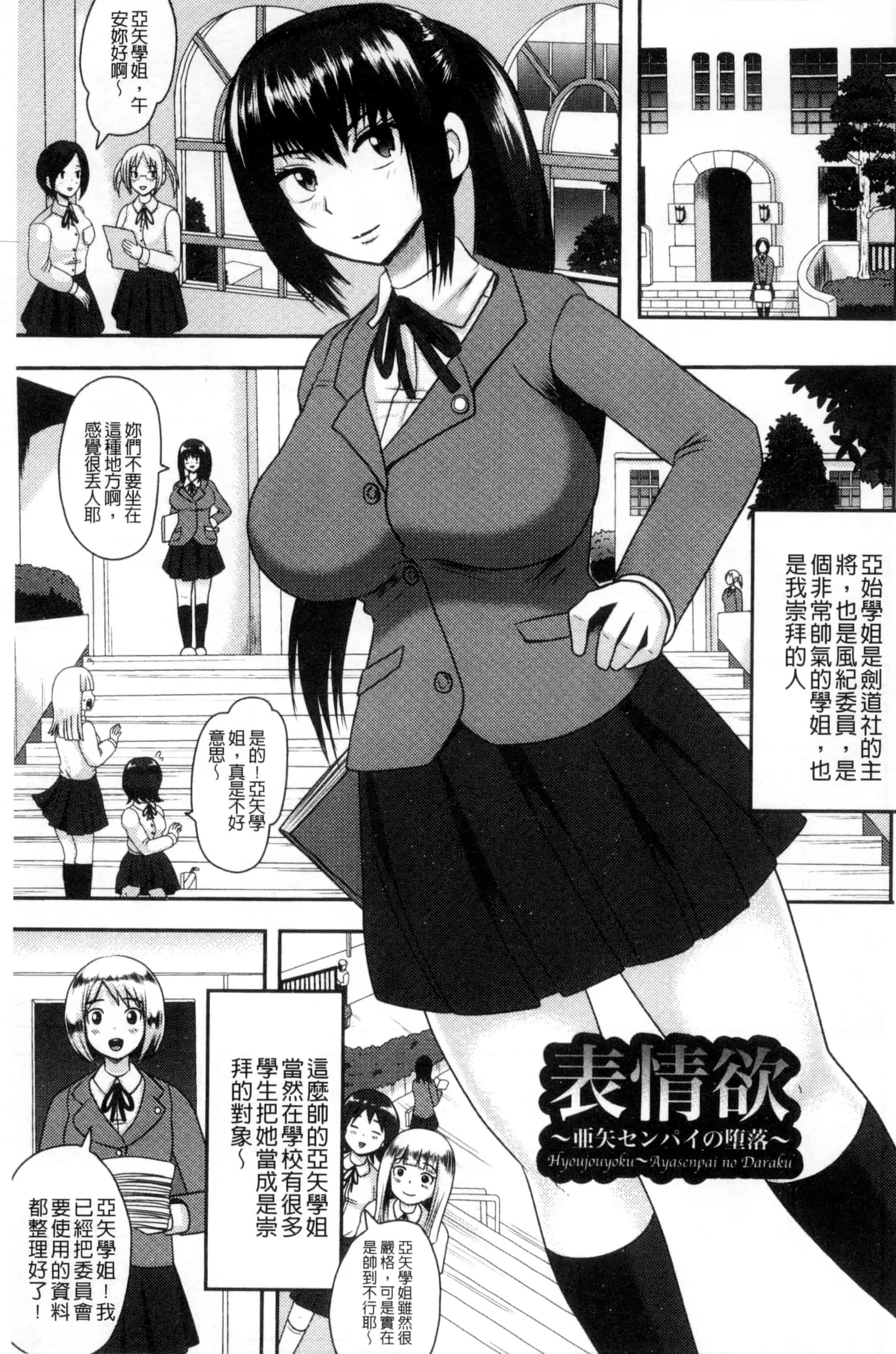 汉化版-[アクオチスキー先生] 理性崩壊マニアックス_第4集