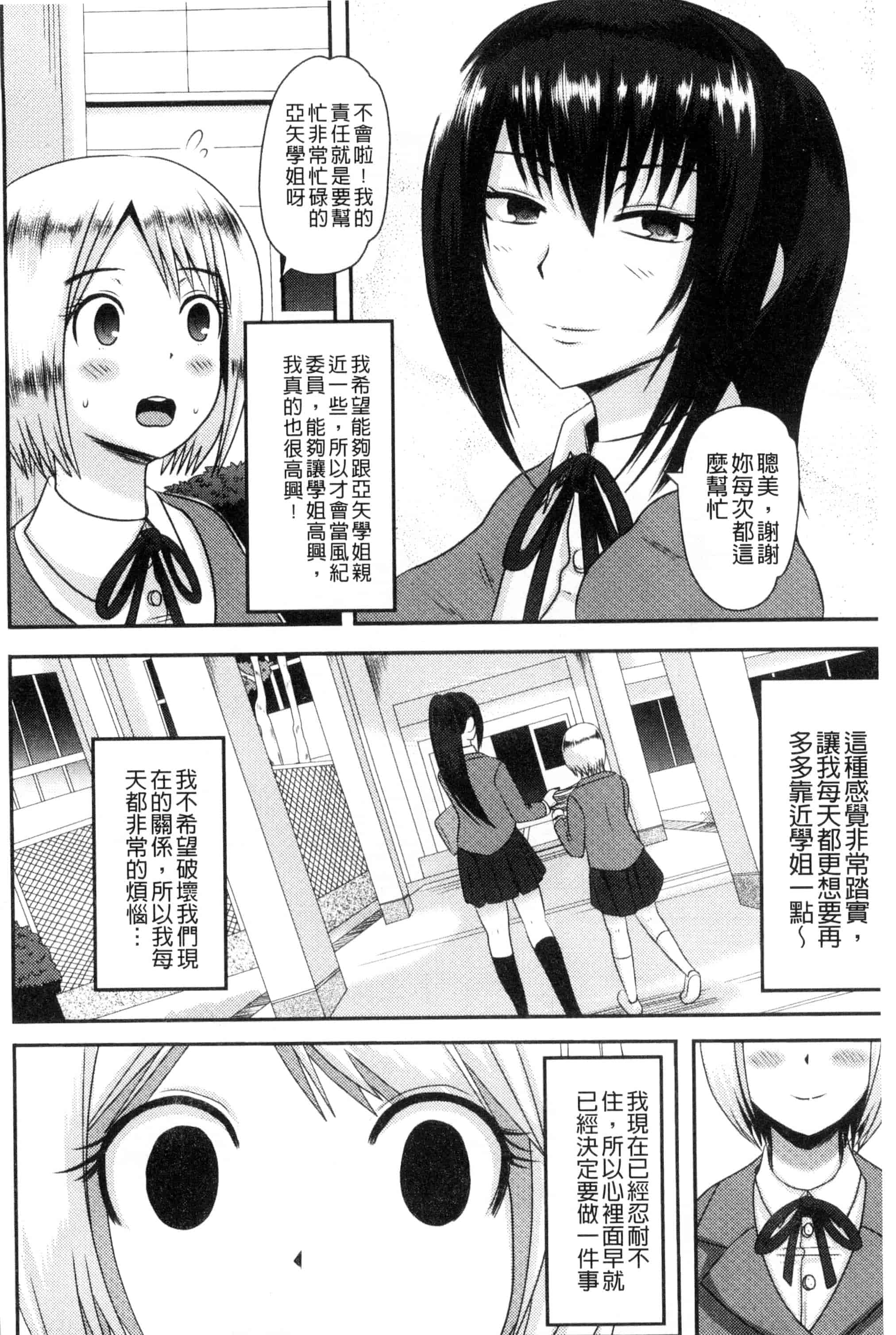汉化版-[アクオチスキー先生] 理性崩壊マニアックス_第4集