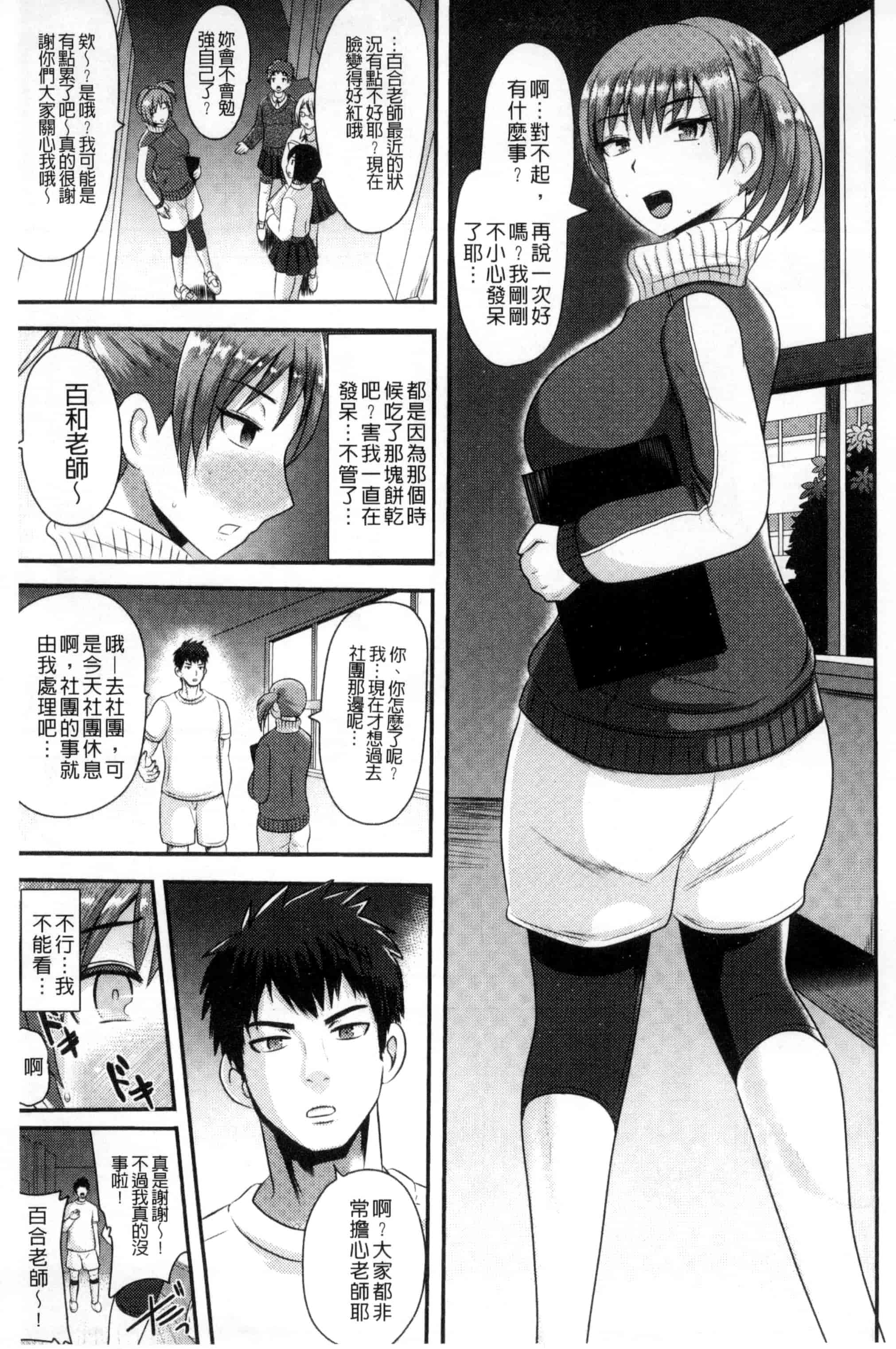 汉化版-[アクオチスキー先生] 理性崩壊マニアックス_第3集