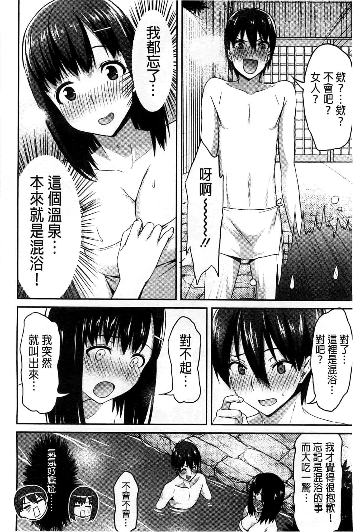 汉化版-[アサヒナヒカゲ] ズップリしちゃう？_第3集