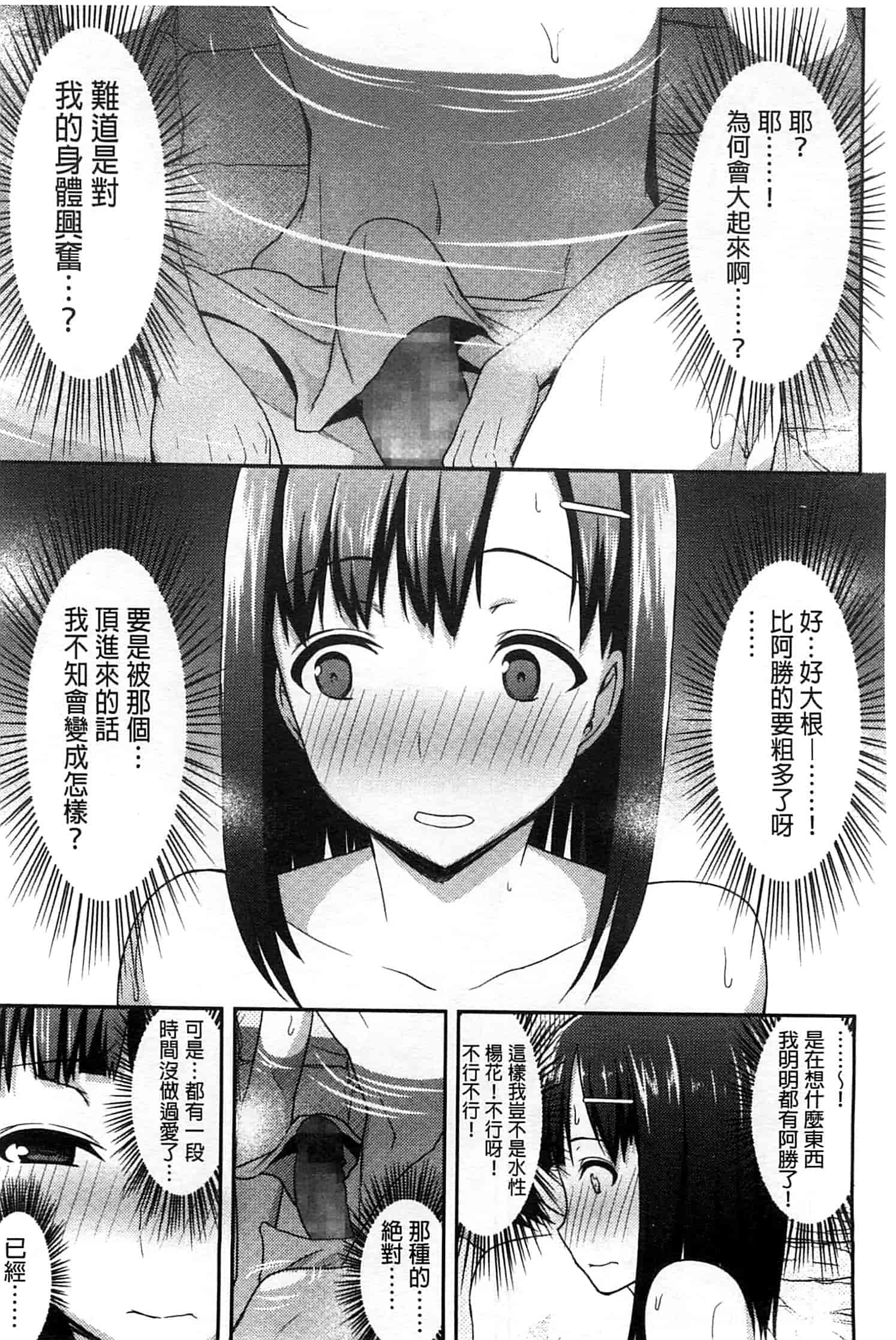 汉化版-[アサヒナヒカゲ] ズップリしちゃう？_第3集