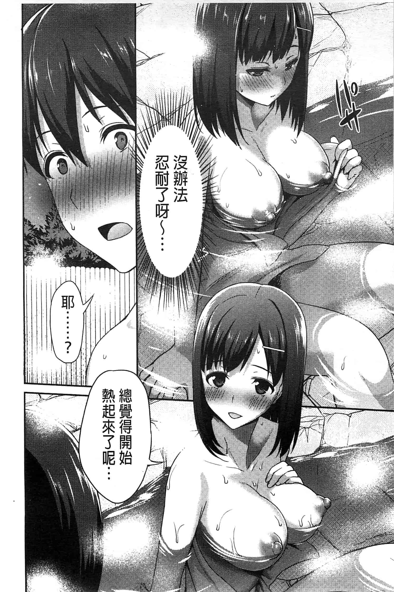 汉化版-[アサヒナヒカゲ] ズップリしちゃう？_第3集