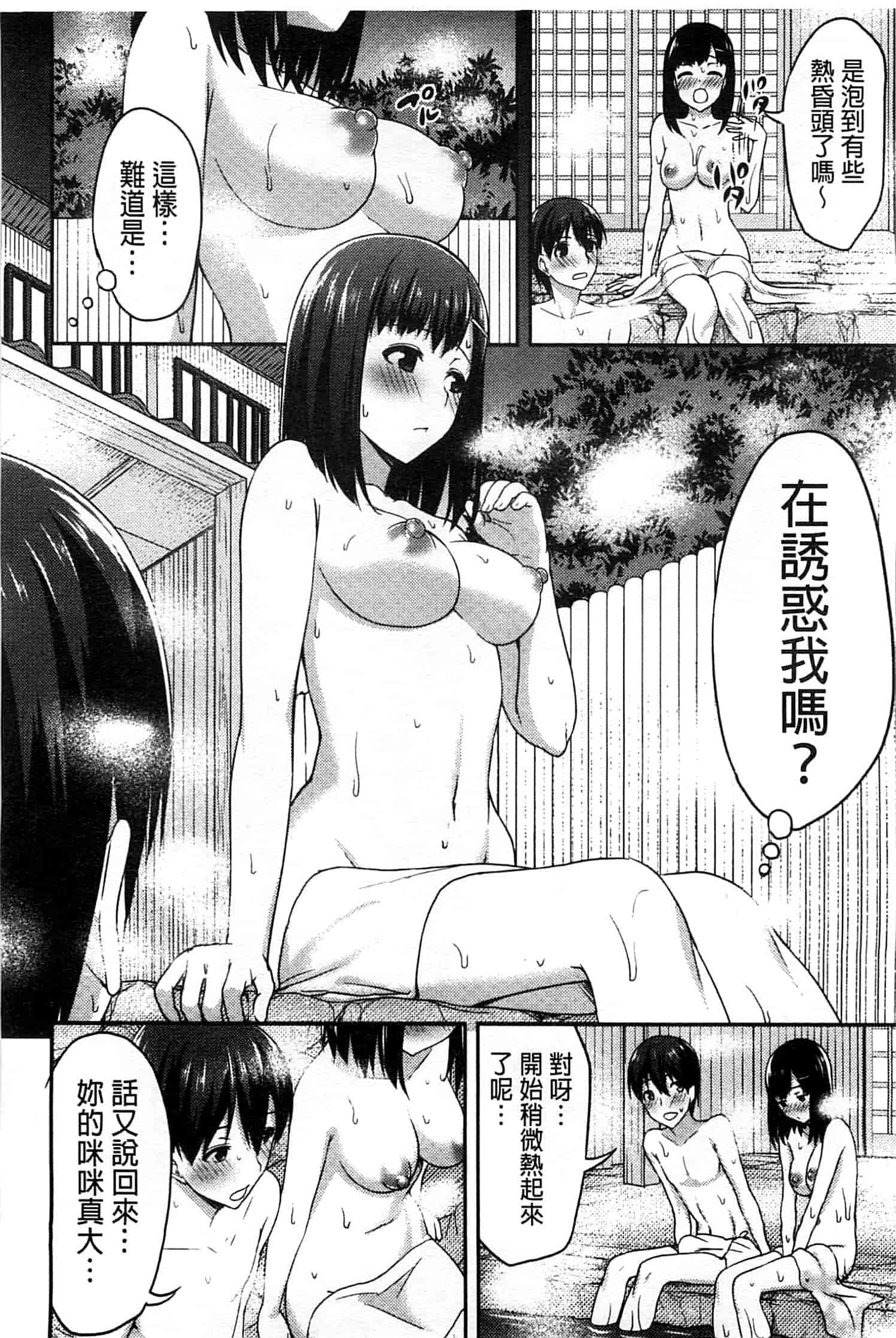汉化版-[アサヒナヒカゲ] ズップリしちゃう？_第3集