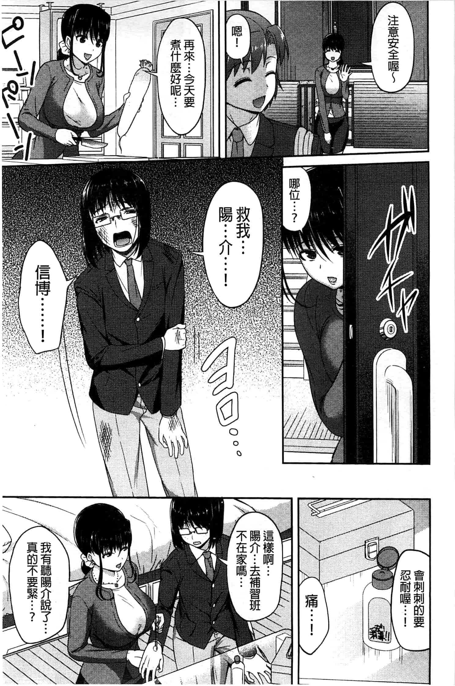 汉化版-[アサヒナヒカゲ] ズップリしちゃう？_第5集