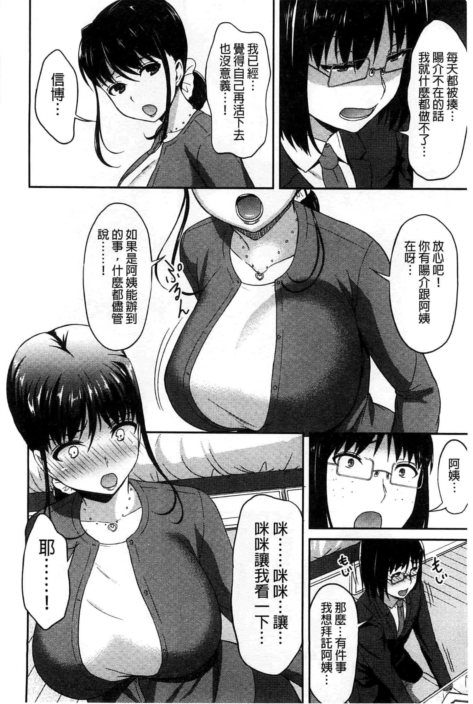 汉化版-[アサヒナヒカゲ] ズップリしちゃう？_第5集