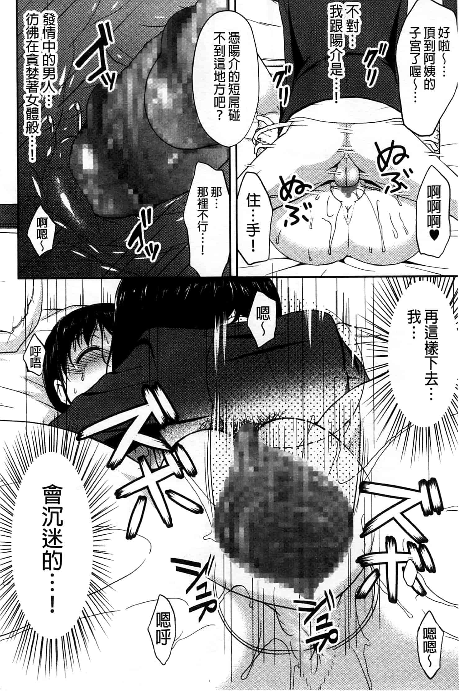 汉化版-[アサヒナヒカゲ] ズップリしちゃう？_第5集