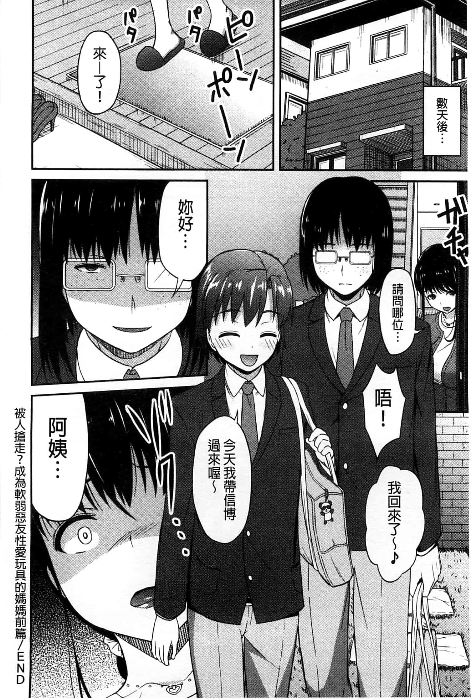 汉化版-[アサヒナヒカゲ] ズップリしちゃう？_第5集