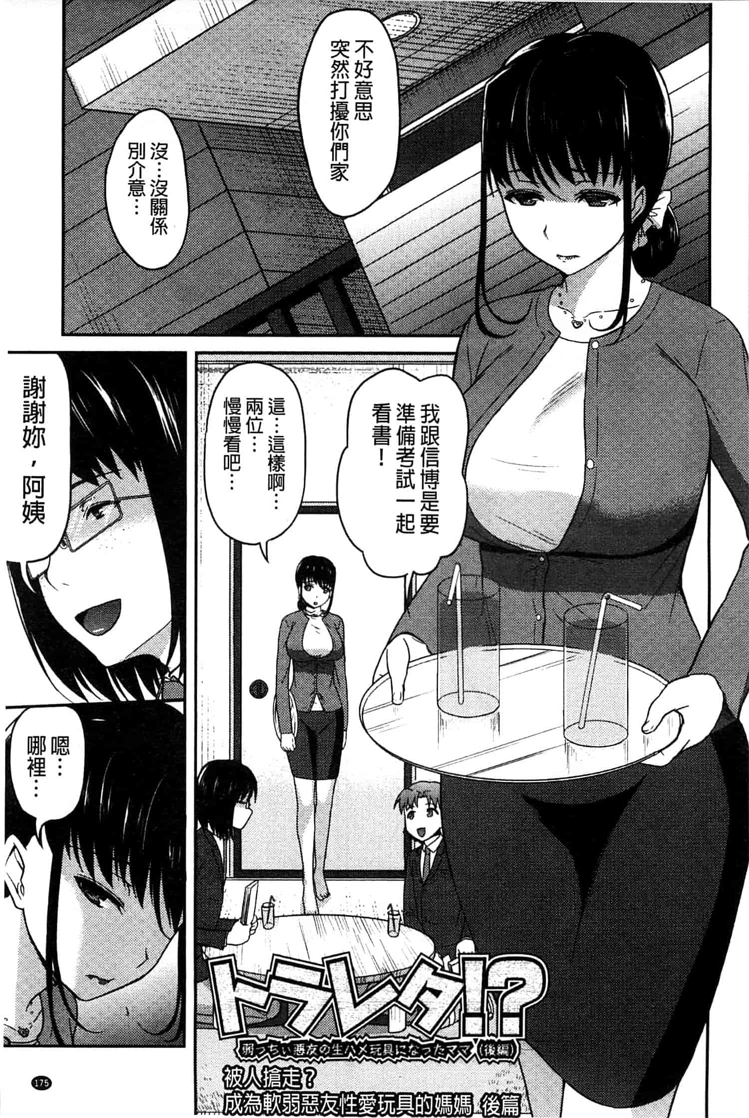 汉化版-[アサヒナヒカゲ] ズップリしちゃう？_第5集