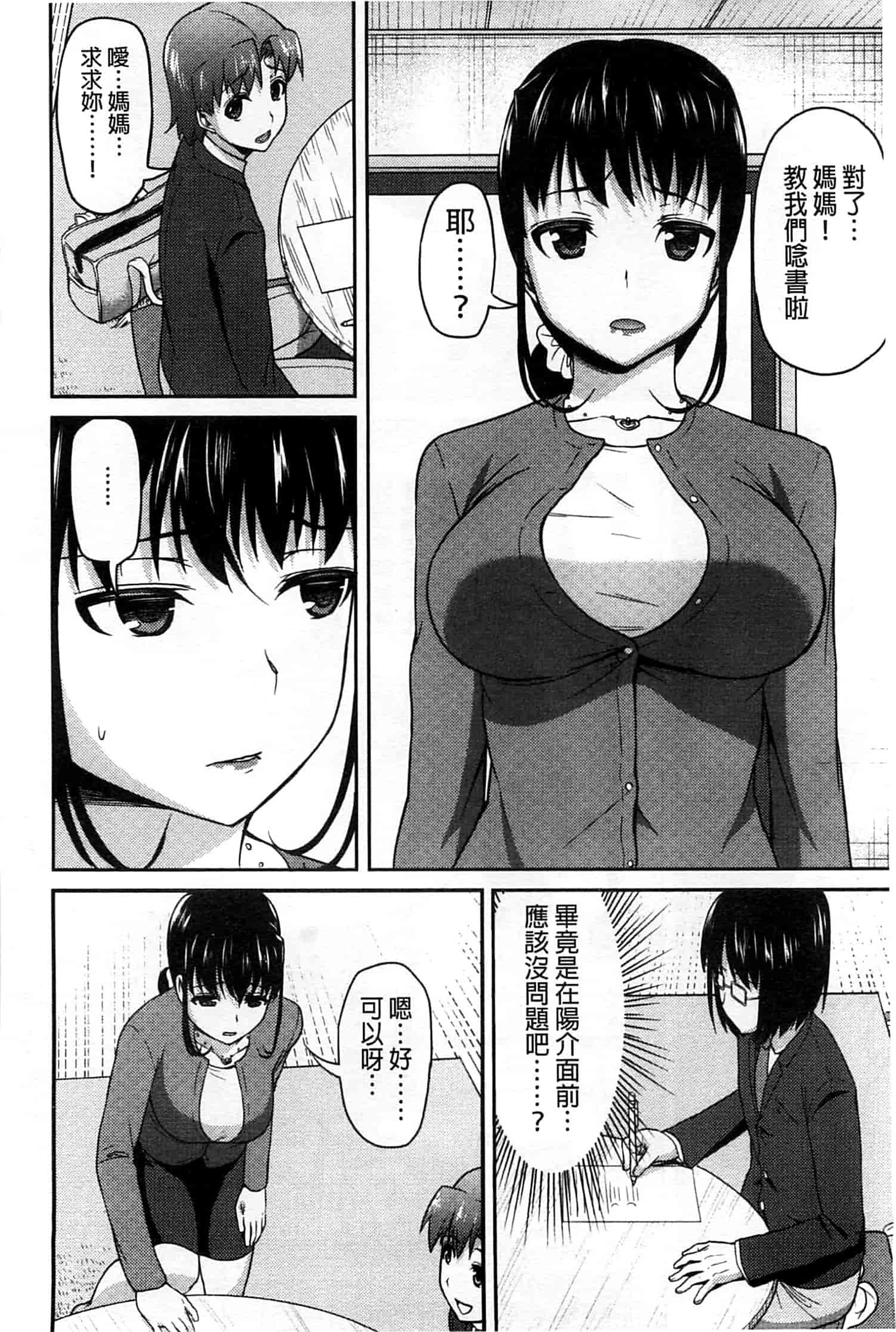 汉化版-[アサヒナヒカゲ] ズップリしちゃう？_第5集