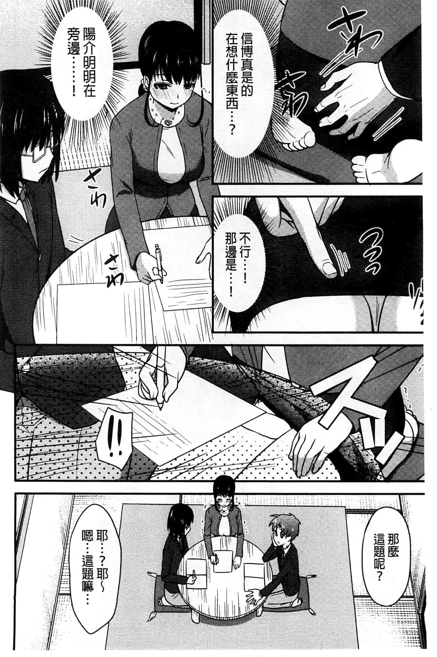 汉化版-[アサヒナヒカゲ] ズップリしちゃう？_第5集