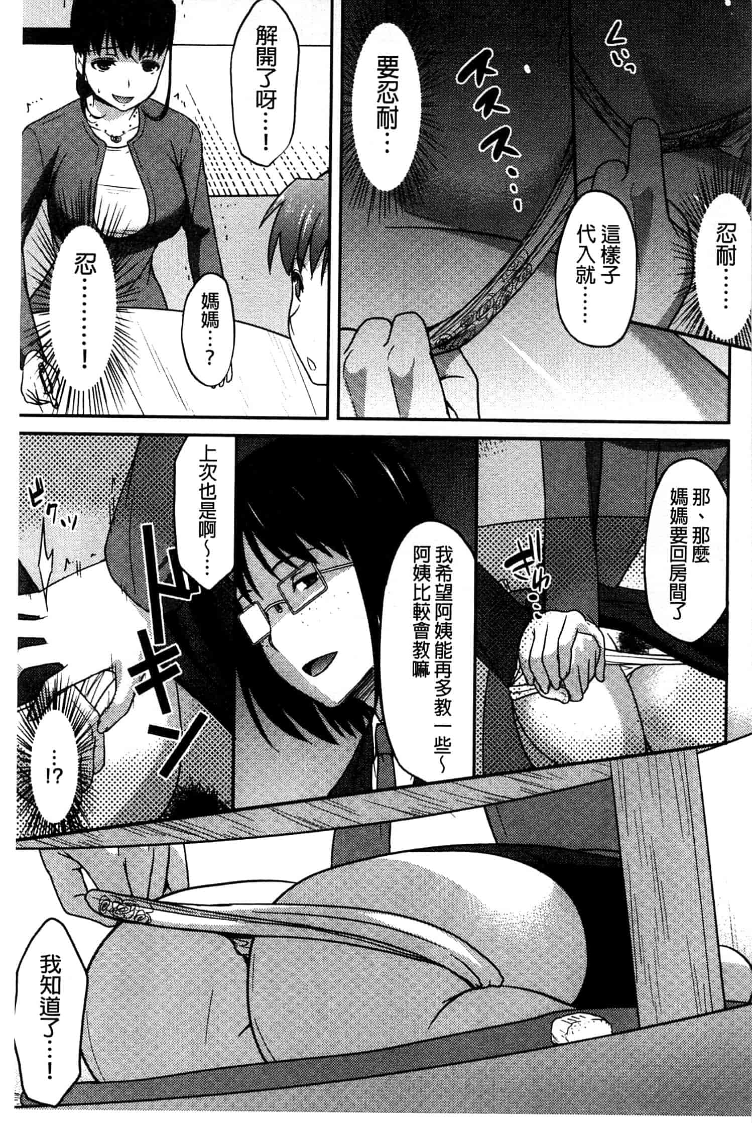 汉化版-[アサヒナヒカゲ] ズップリしちゃう？_第5集