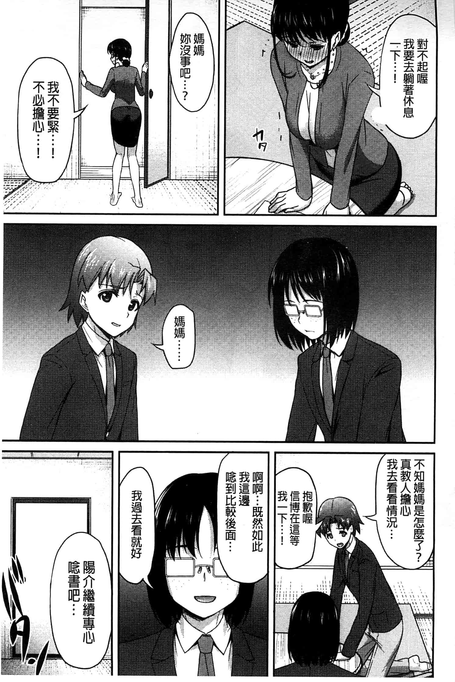 汉化版-[アサヒナヒカゲ] ズップリしちゃう？_第5集