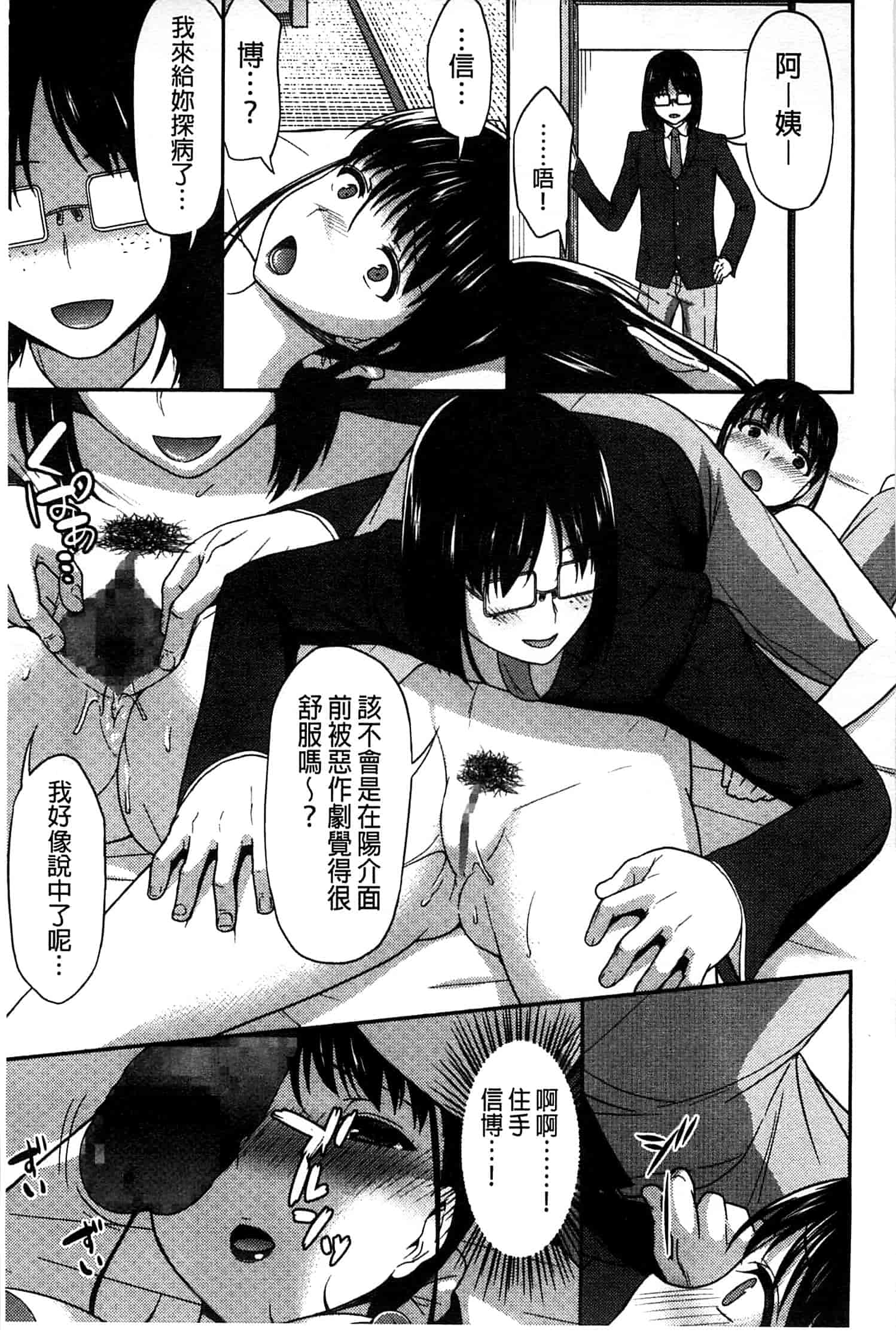 汉化版-[アサヒナヒカゲ] ズップリしちゃう？_第5集