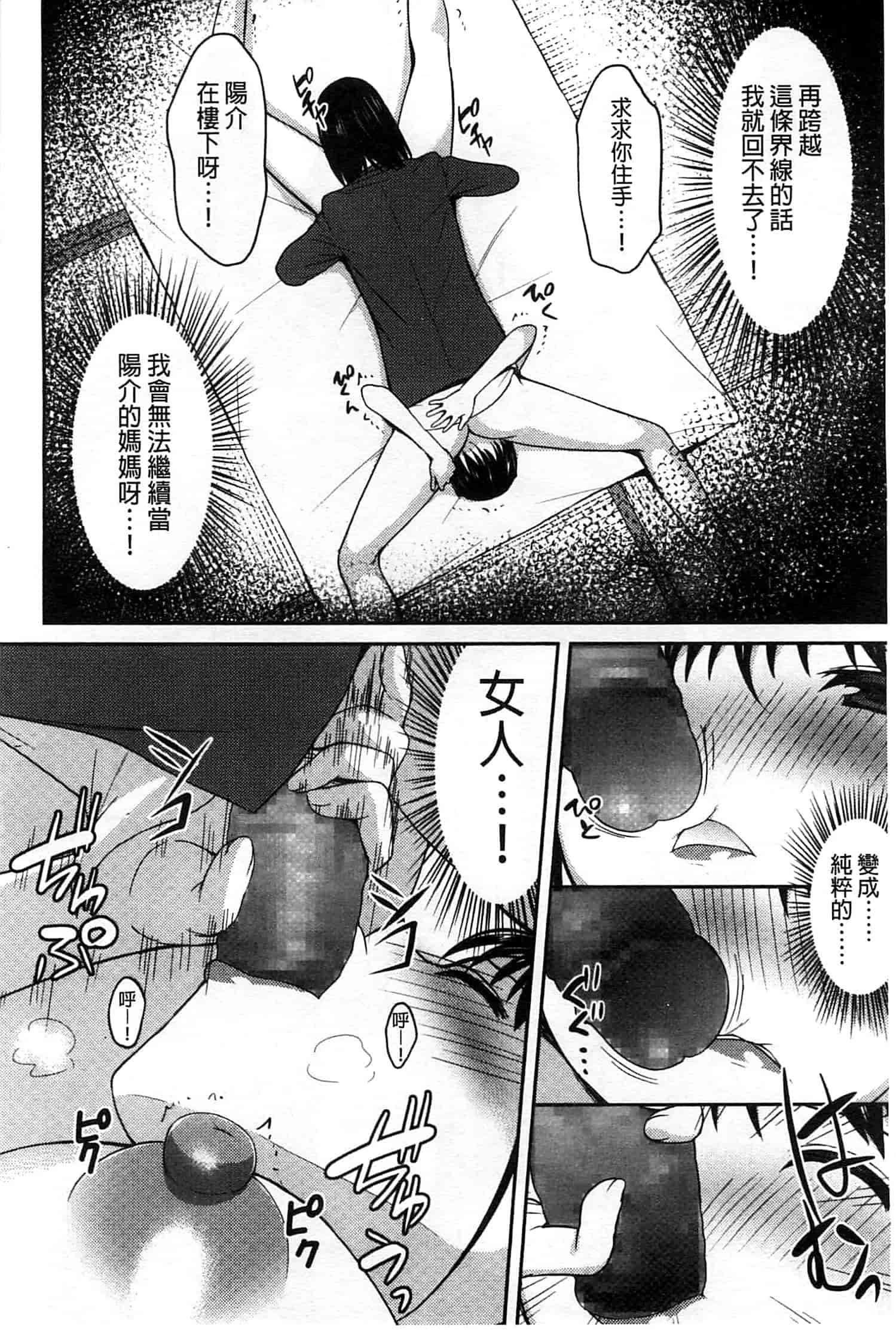 汉化版-[アサヒナヒカゲ] ズップリしちゃう？_第5集