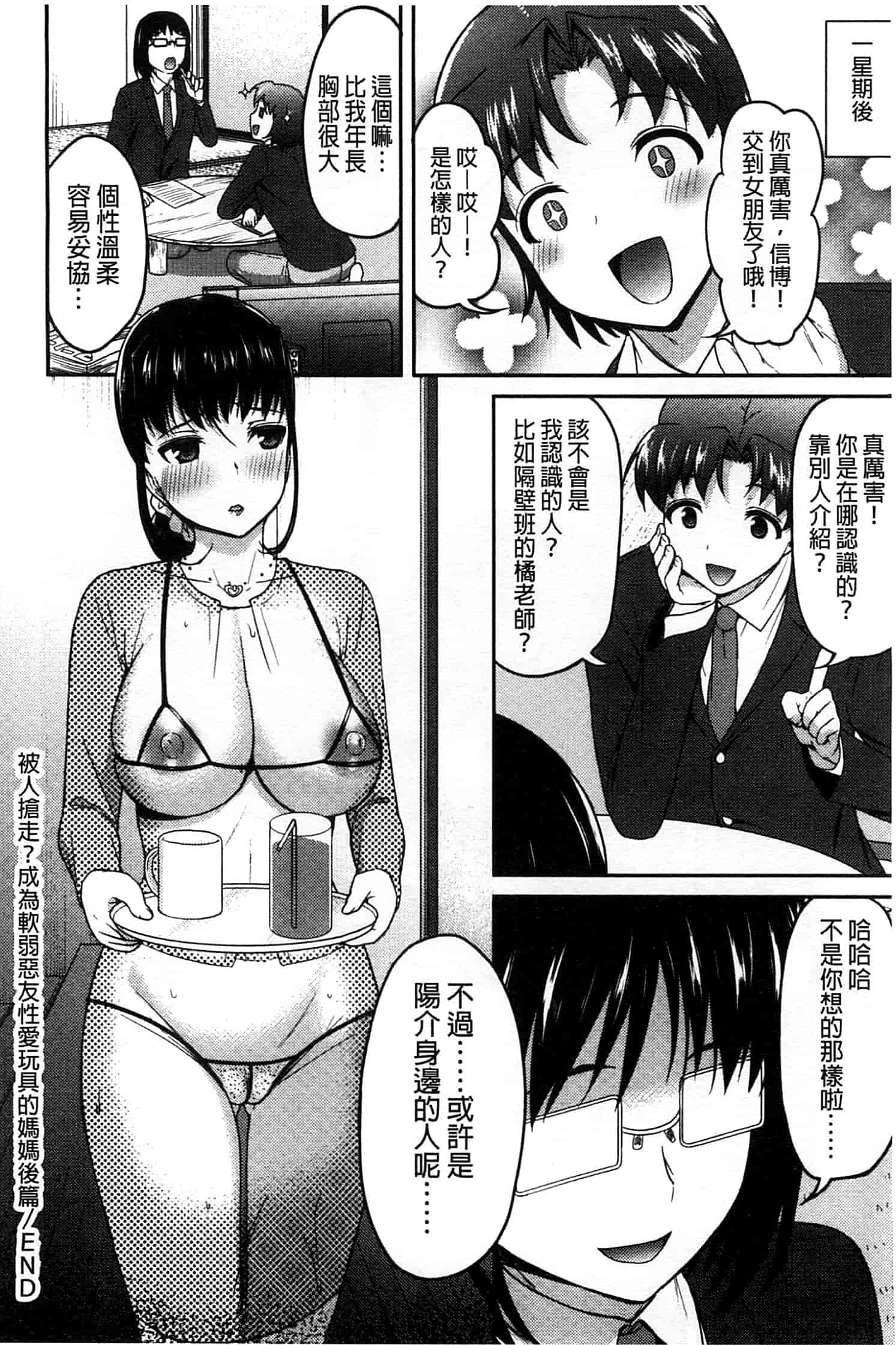 汉化版-[アサヒナヒカゲ] ズップリしちゃう？_第5集