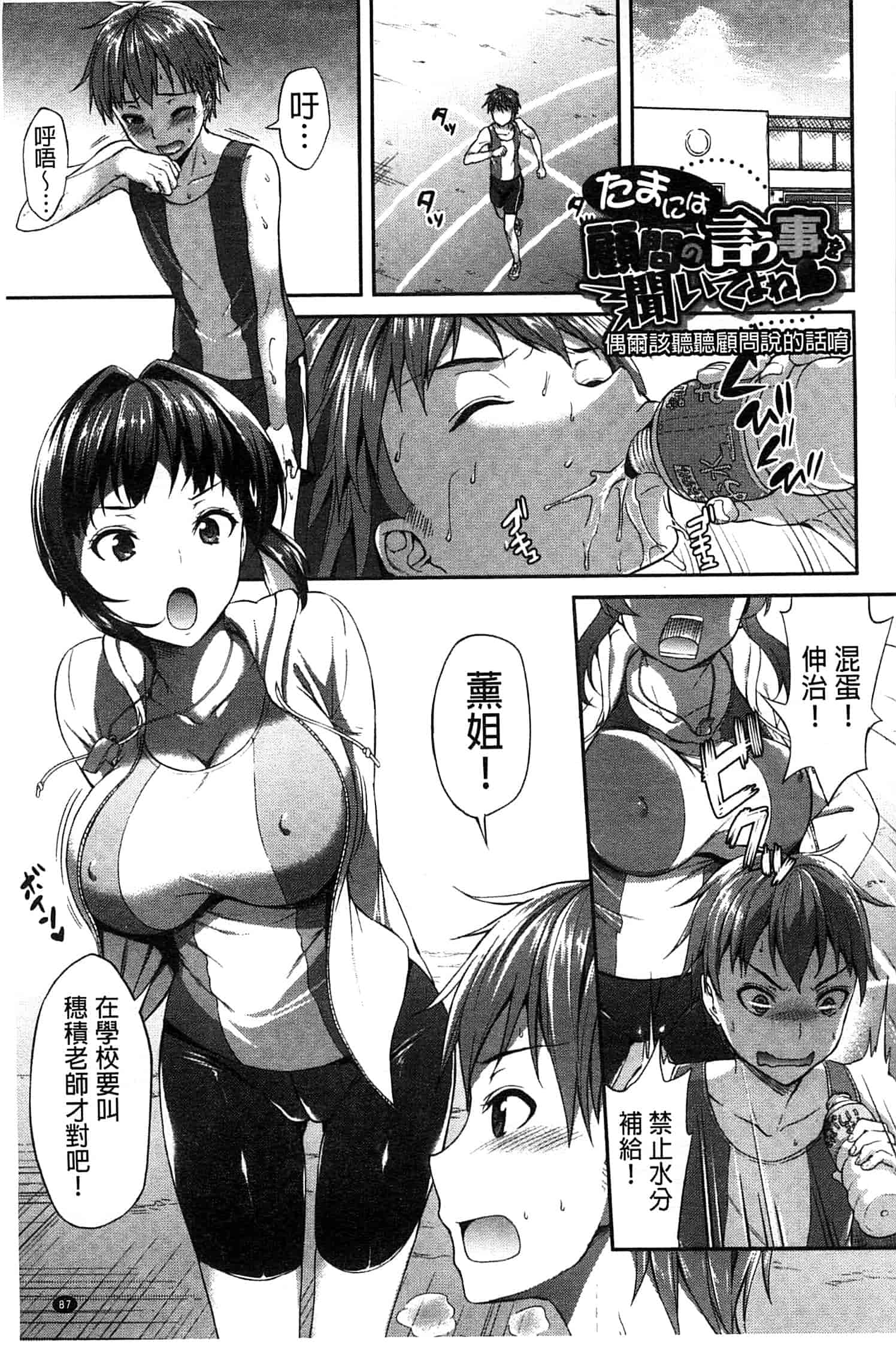 汉化版-[アサヒナヒカゲ] ズップリしちゃう？_第3集