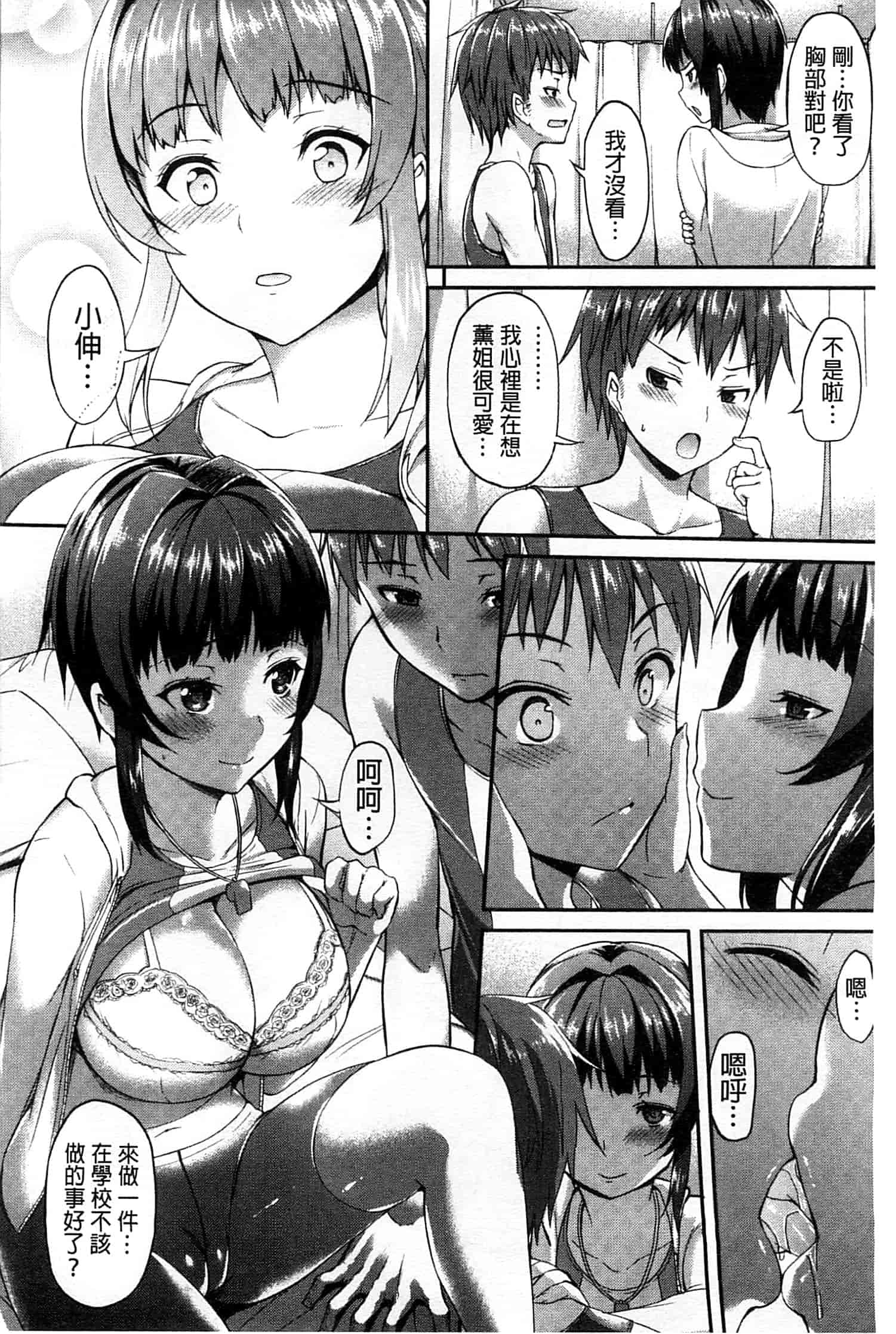汉化版-[アサヒナヒカゲ] ズップリしちゃう？_第3集