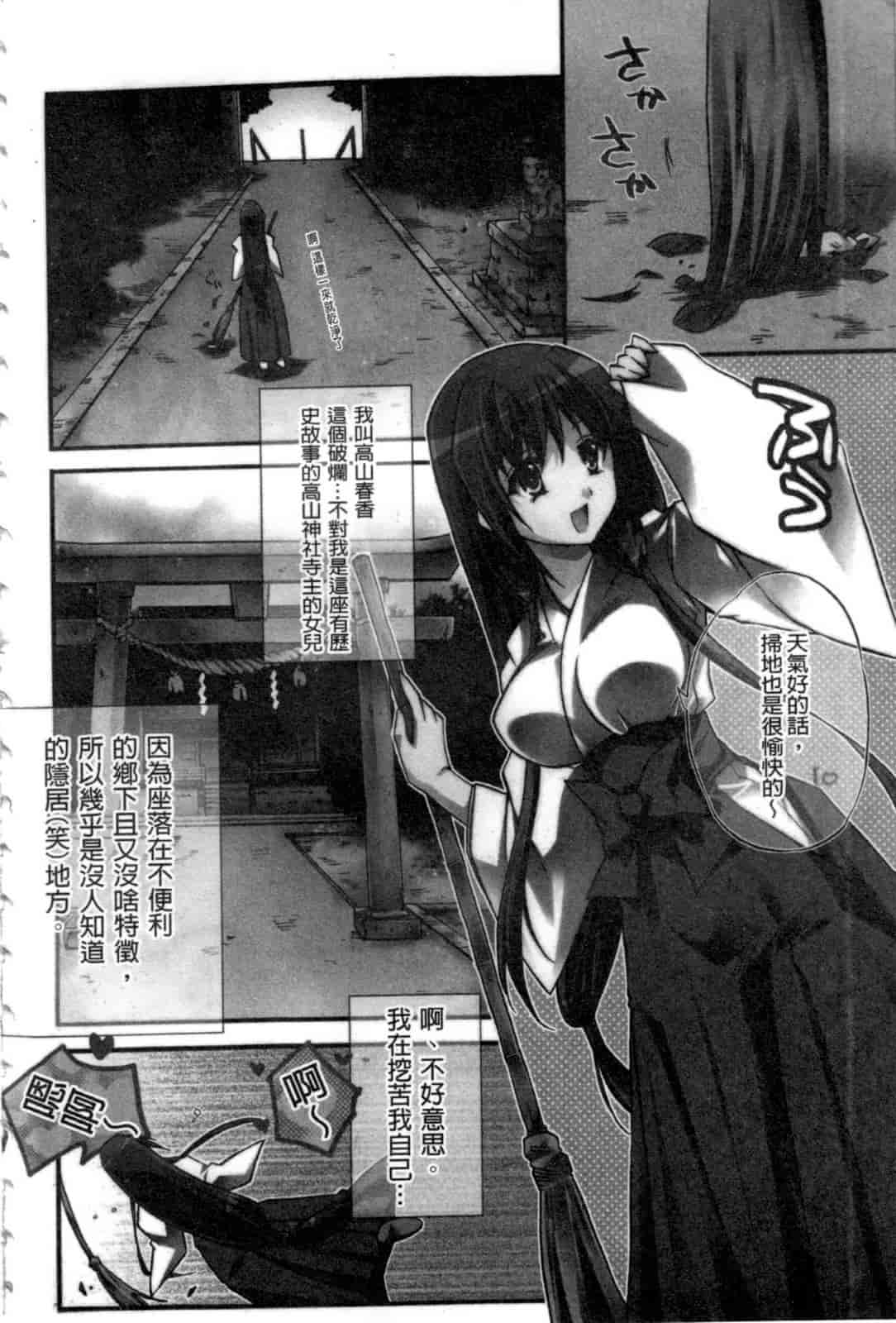 汉化版-[アシオ] 高山神社のはるかさん_第1集