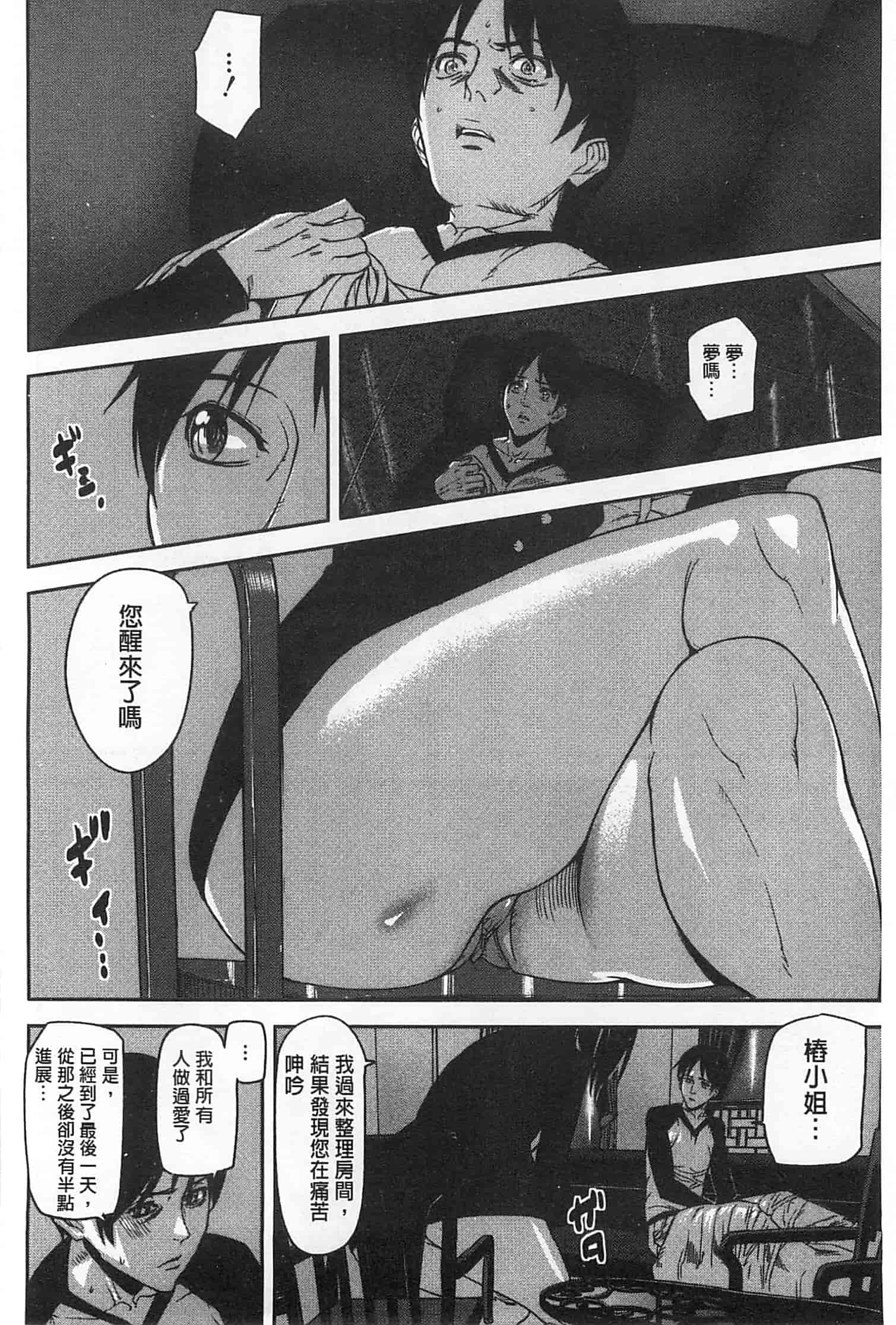汉化版-[アシオミマサト] Loveless Labyrinth_第3集