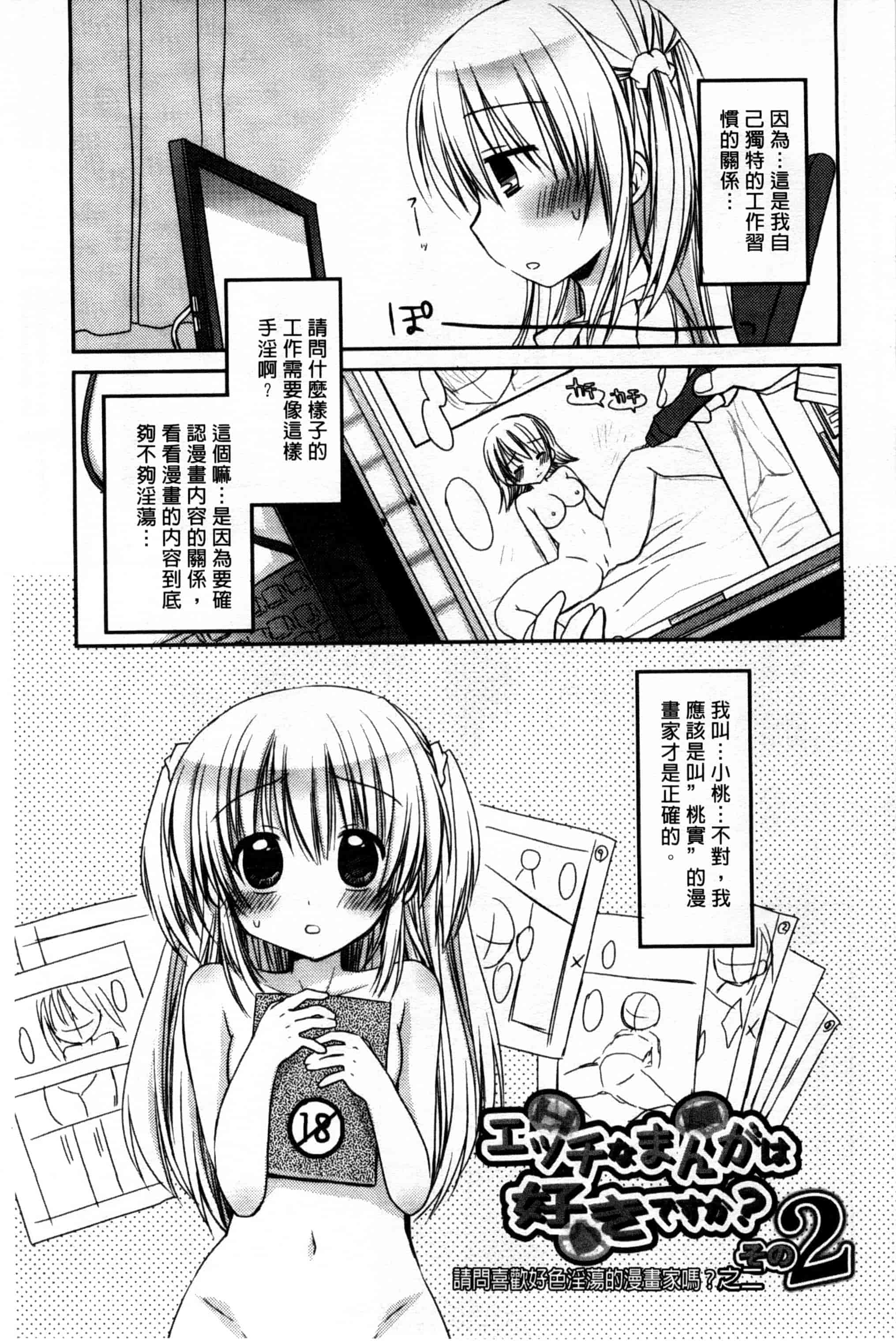 汉化版-(成年コミック) [Rico] 俺の彼女がメイドで嫁で、いろいろ何でもしちゃいます！？ 我的女友是女傭也是嬌妻、不管是什麼事她都願意為我做！？ [風與萌妳妹製作]_第3集