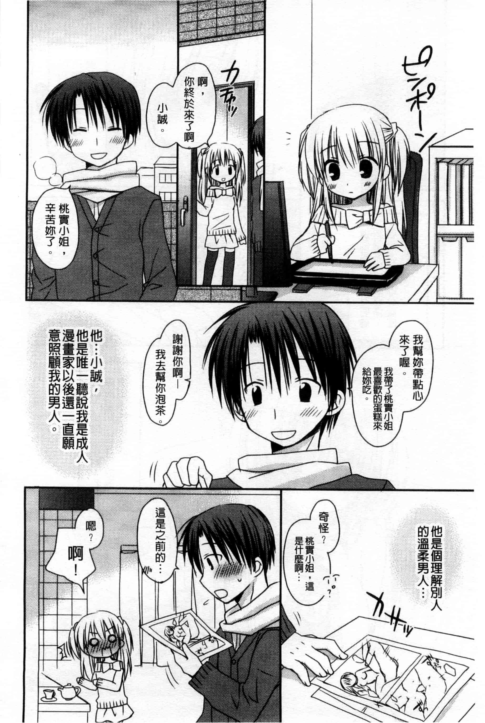 汉化版-(成年コミック) [Rico] 俺の彼女がメイドで嫁で、いろいろ何でもしちゃいます！？ 我的女友是女傭也是嬌妻、不管是什麼事她都願意為我做！？ [風與萌妳妹製作]_第3集