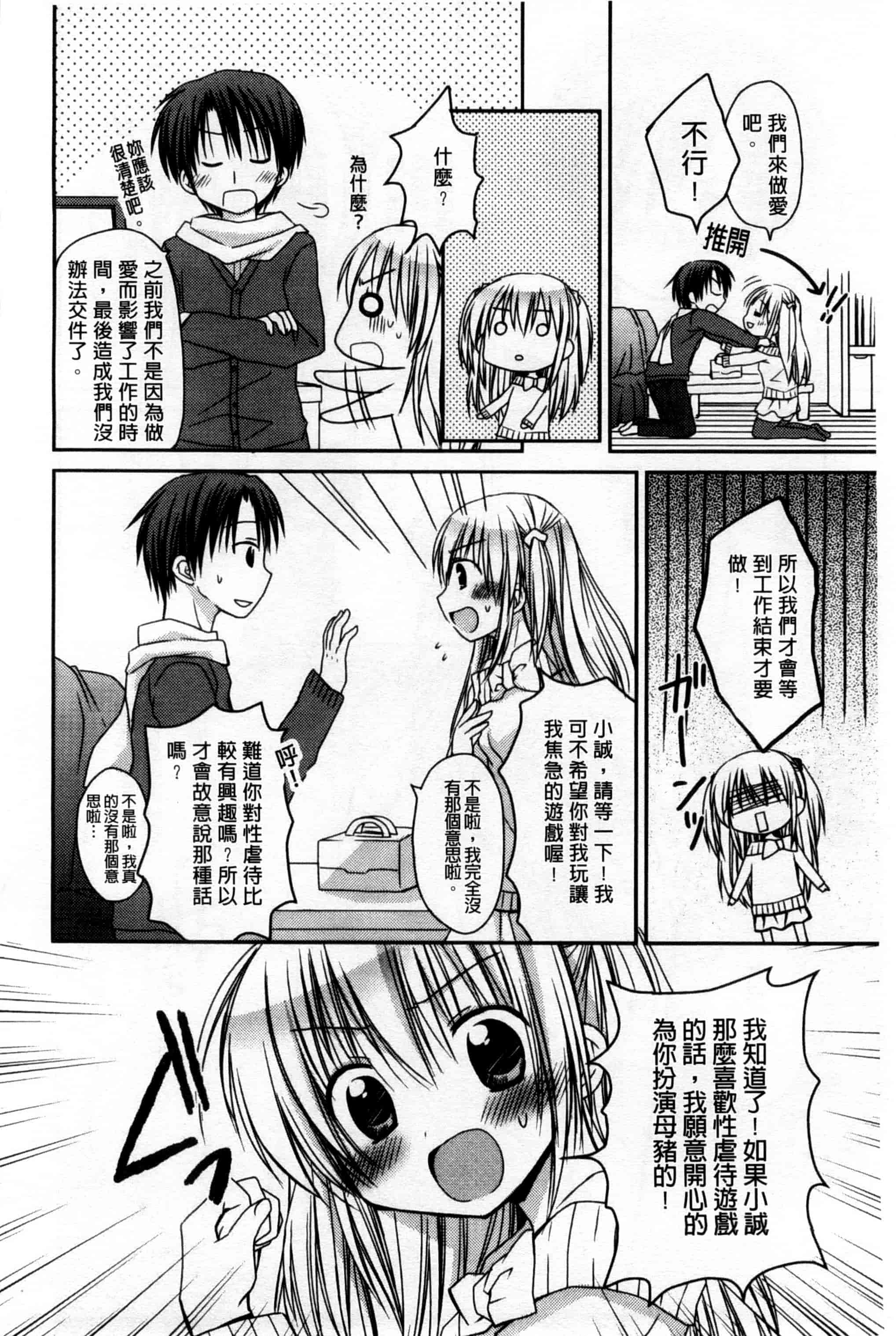 汉化版-(成年コミック) [Rico] 俺の彼女がメイドで嫁で、いろいろ何でもしちゃいます！？ 我的女友是女傭也是嬌妻、不管是什麼事她都願意為我做！？ [風與萌妳妹製作]_第3集