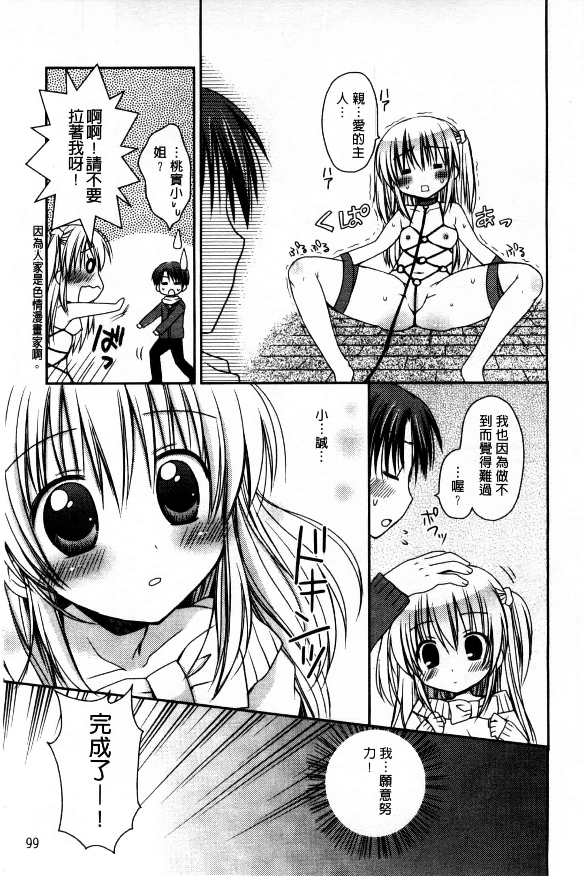汉化版-(成年コミック) [Rico] 俺の彼女がメイドで嫁で、いろいろ何でもしちゃいます！？ 我的女友是女傭也是嬌妻、不管是什麼事她都願意為我做！？ [風與萌妳妹製作]_第3集