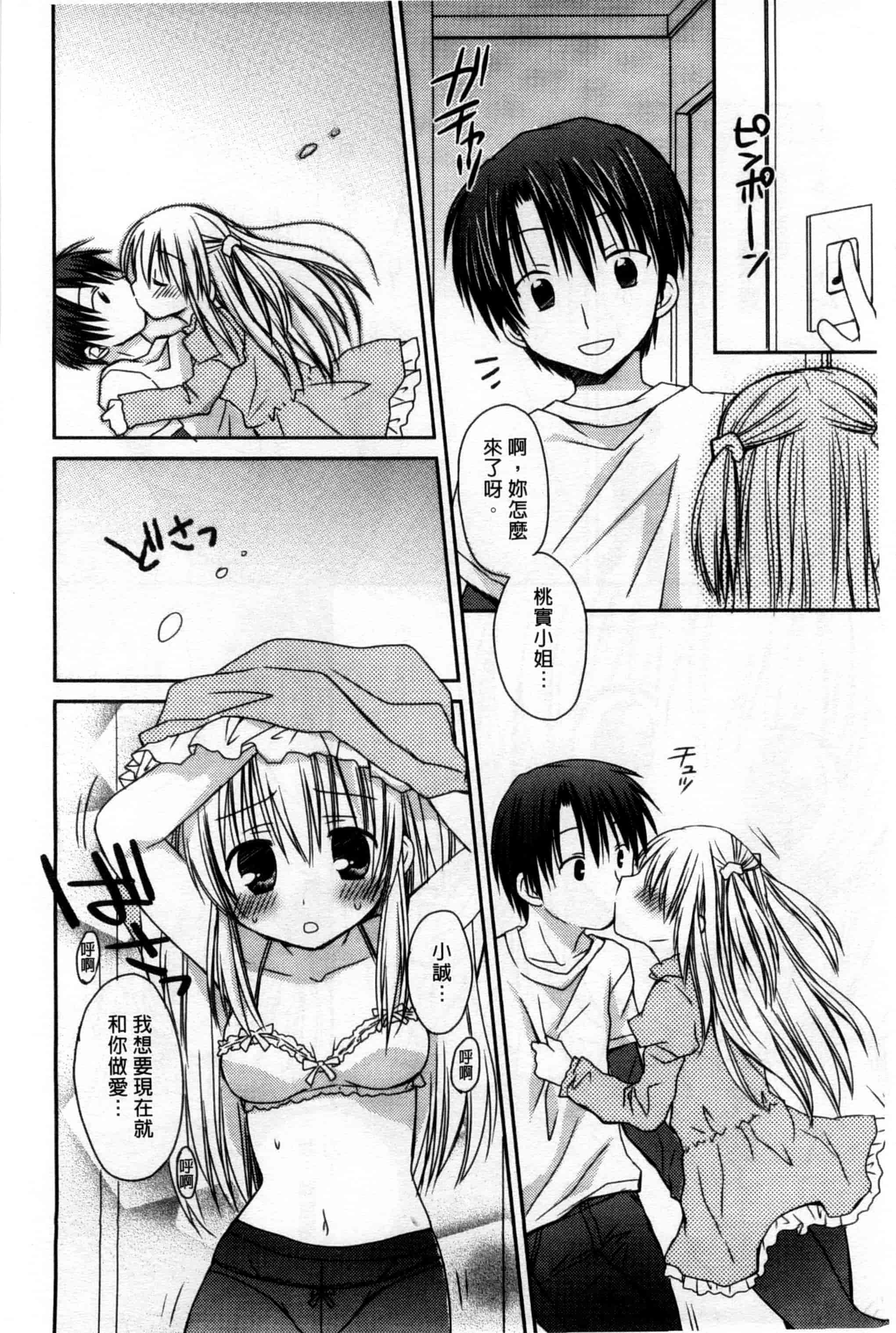 汉化版-(成年コミック) [Rico] 俺の彼女がメイドで嫁で、いろいろ何でもしちゃいます！？ 我的女友是女傭也是嬌妻、不管是什麼事她都願意為我做！？ [風與萌妳妹製作]_第3集