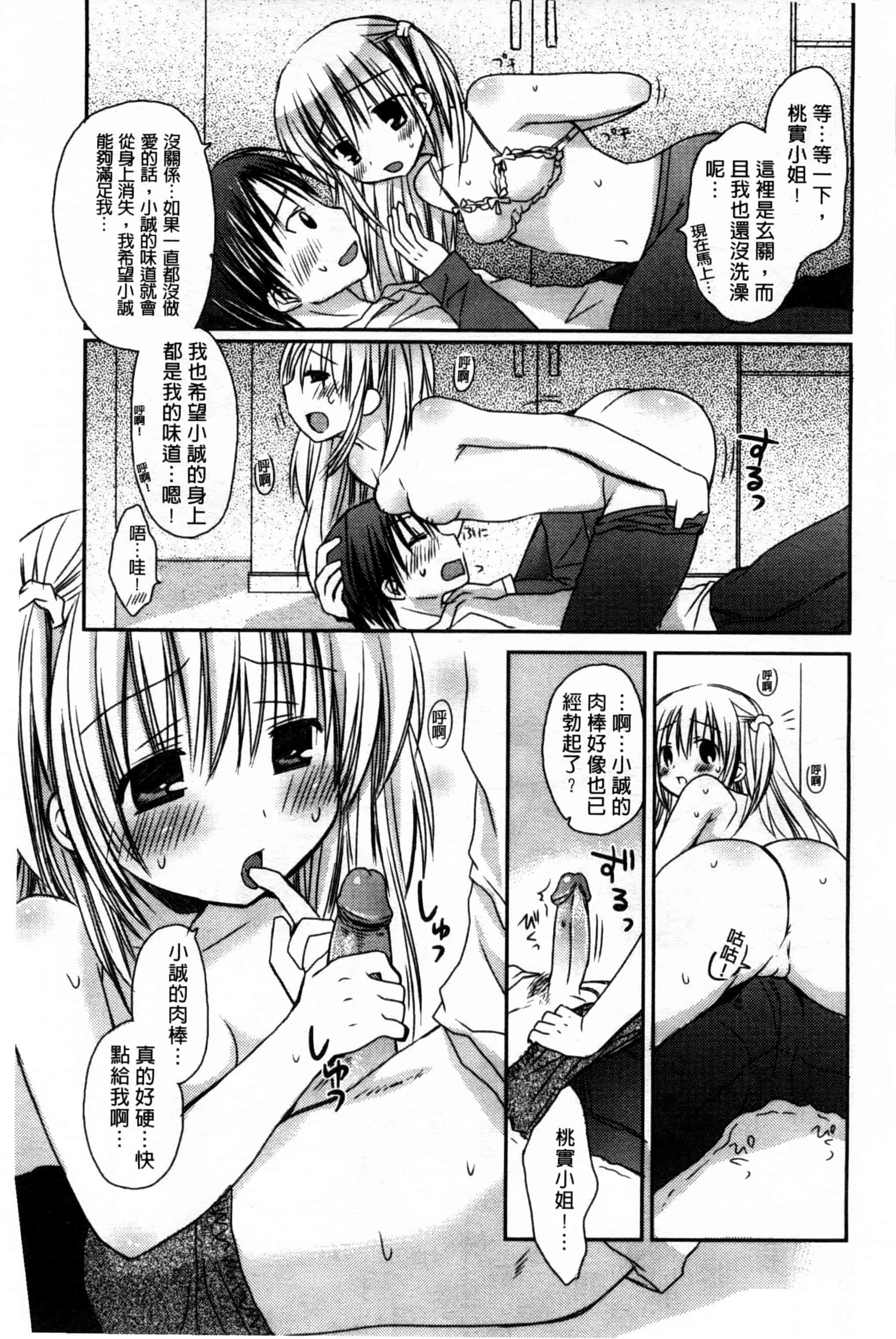 汉化版-(成年コミック) [Rico] 俺の彼女がメイドで嫁で、いろいろ何でもしちゃいます！？ 我的女友是女傭也是嬌妻、不管是什麼事她都願意為我做！？ [風與萌妳妹製作]_第3集