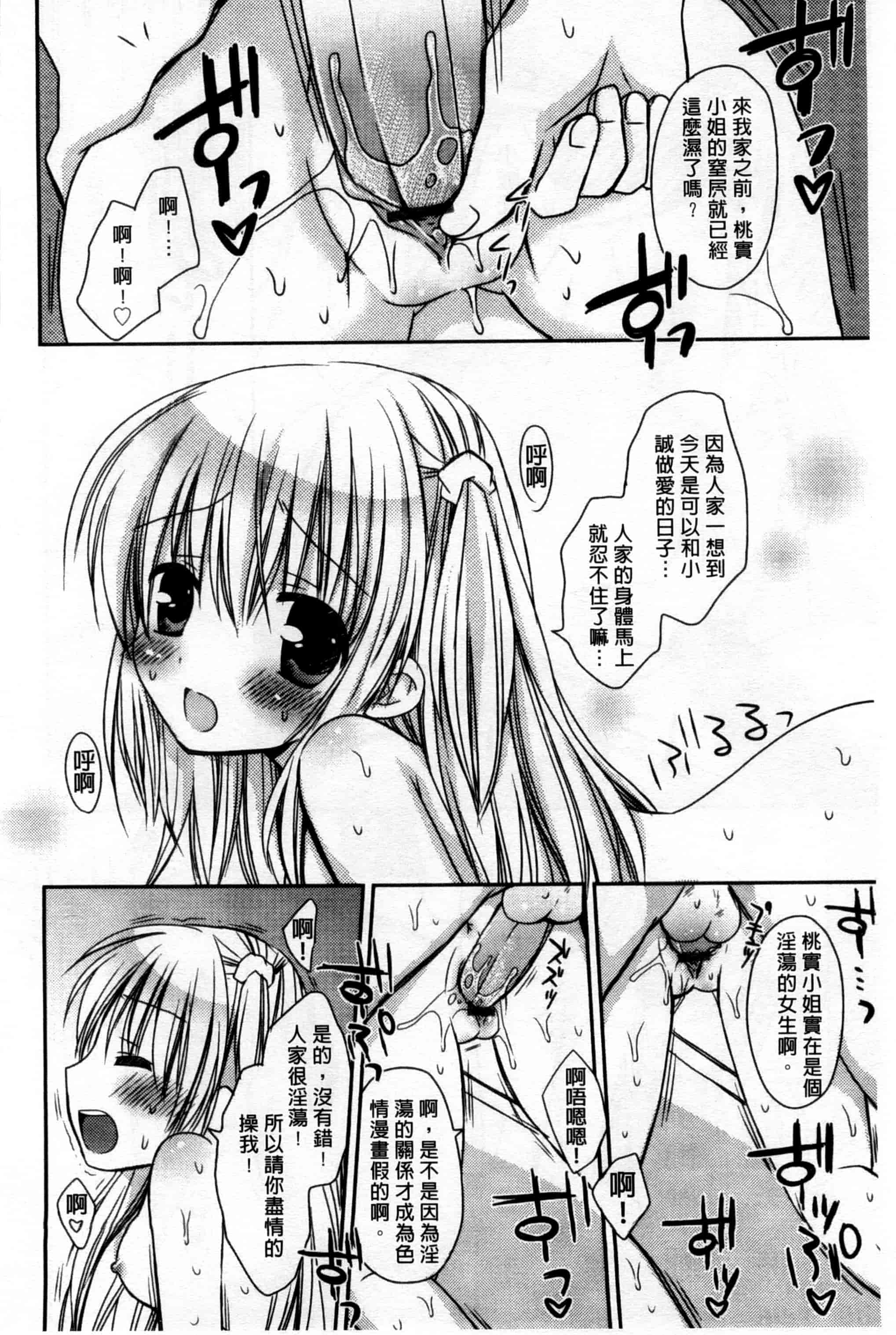 汉化版-(成年コミック) [Rico] 俺の彼女がメイドで嫁で、いろいろ何でもしちゃいます！？ 我的女友是女傭也是嬌妻、不管是什麼事她都願意為我做！？ [風與萌妳妹製作]_第3集