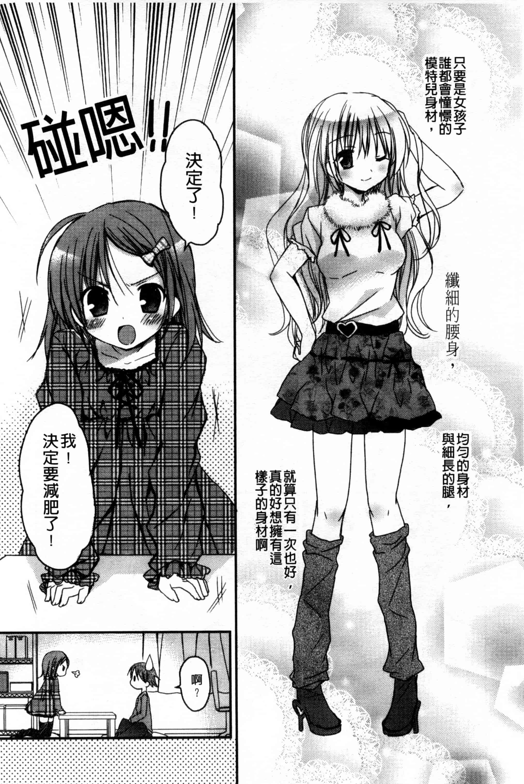 汉化版-(成年コミック) [Rico] 俺の彼女がメイドで嫁で、いろいろ何でもしちゃいます！？ 我的女友是女傭也是嬌妻、不管是什麼事她都願意為我做！？ [風與萌妳妹製作]_第3集