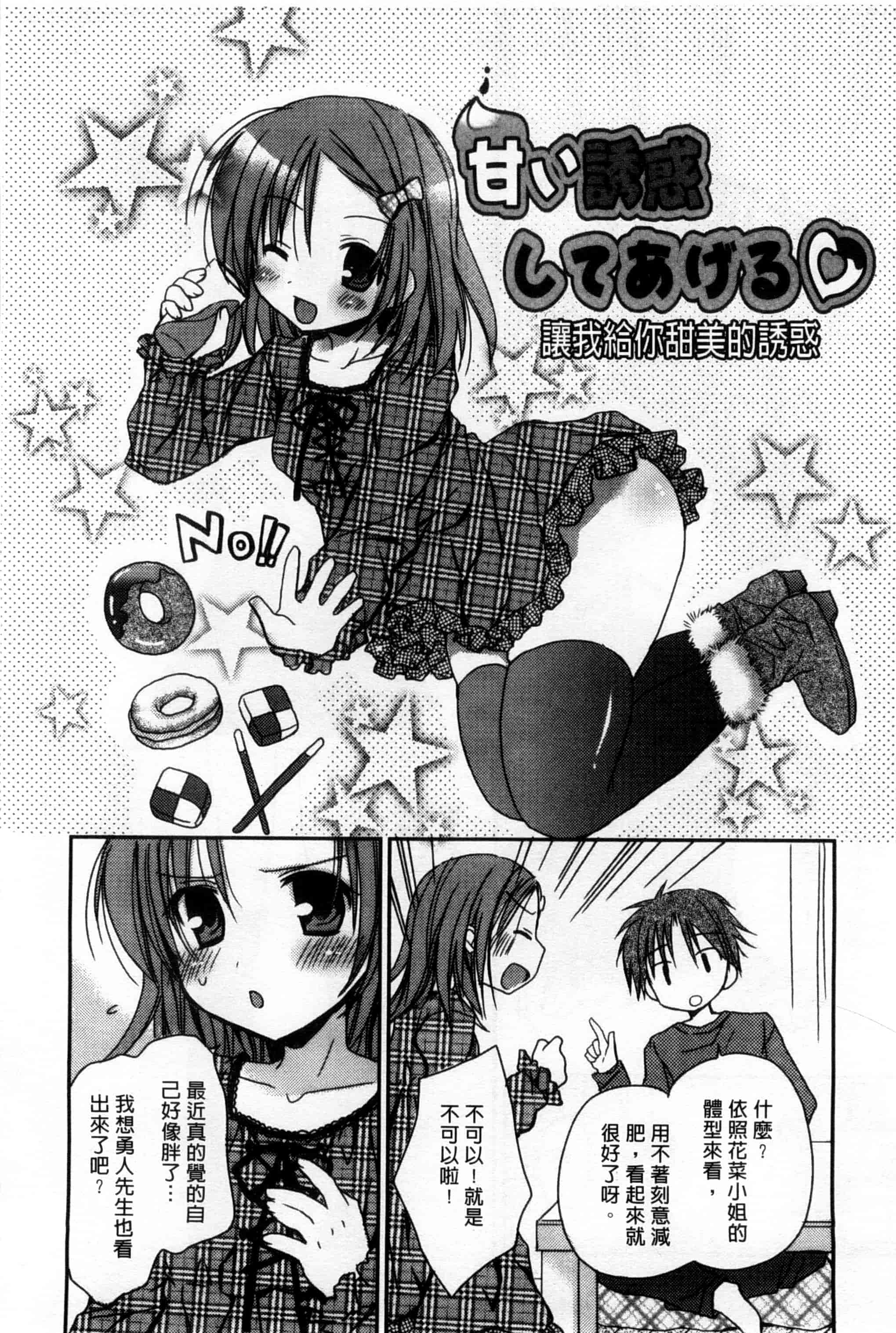 汉化版-(成年コミック) [Rico] 俺の彼女がメイドで嫁で、いろいろ何でもしちゃいます！？ 我的女友是女傭也是嬌妻、不管是什麼事她都願意為我做！？ [風與萌妳妹製作]_第3集