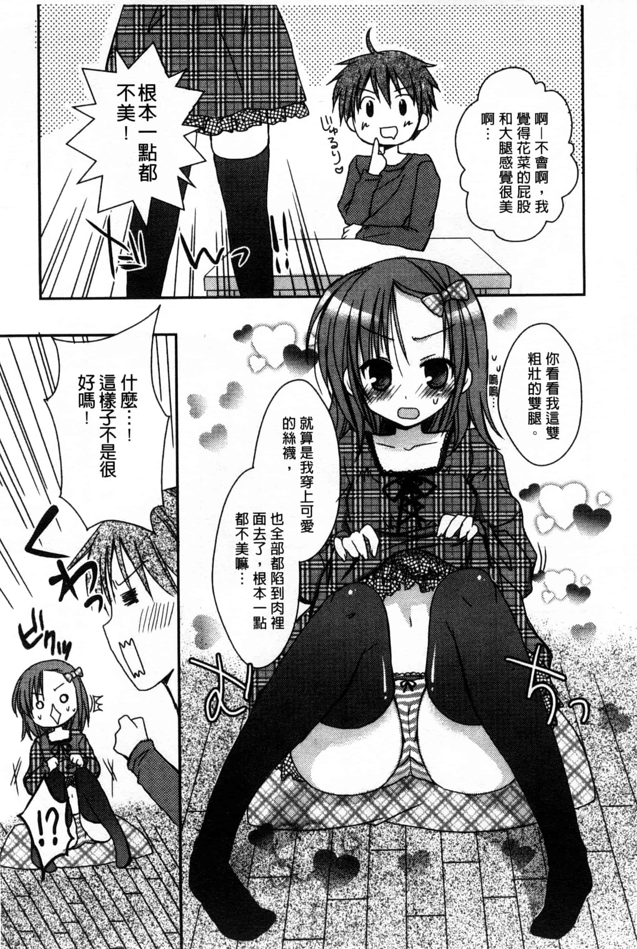 汉化版-(成年コミック) [Rico] 俺の彼女がメイドで嫁で、いろいろ何でもしちゃいます！？ 我的女友是女傭也是嬌妻、不管是什麼事她都願意為我做！？ [風與萌妳妹製作]_第3集