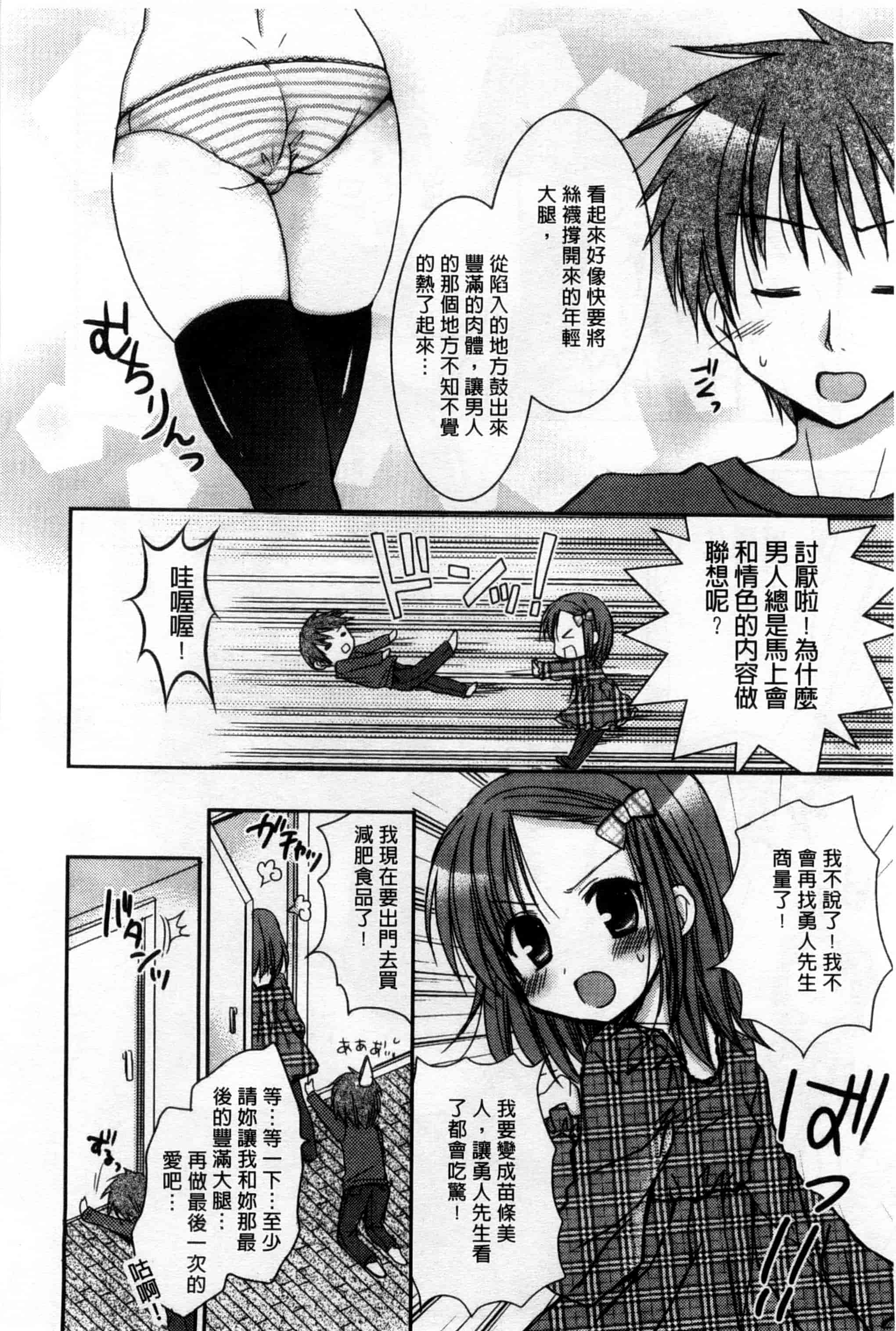 汉化版-(成年コミック) [Rico] 俺の彼女がメイドで嫁で、いろいろ何でもしちゃいます！？ 我的女友是女傭也是嬌妻、不管是什麼事她都願意為我做！？ [風與萌妳妹製作]_第3集